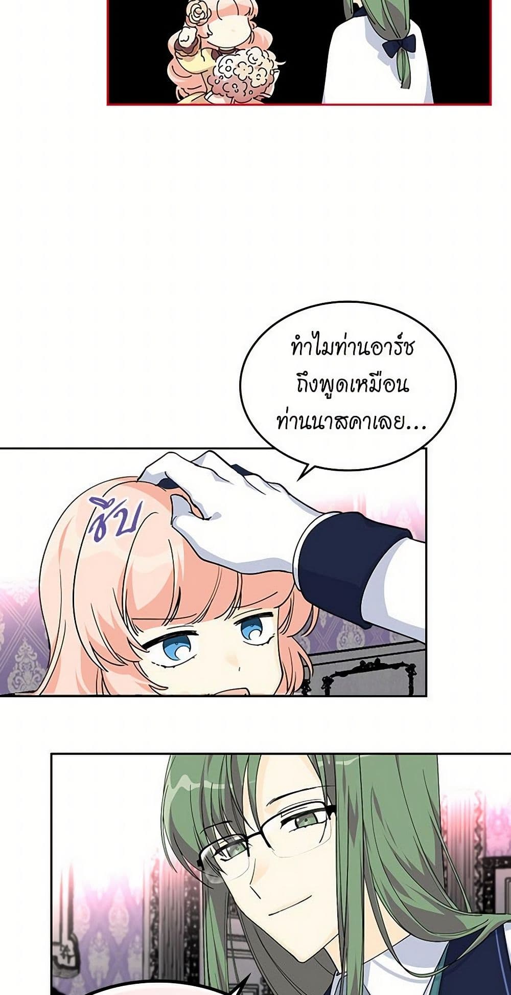 The Antagonist's Pet page 34