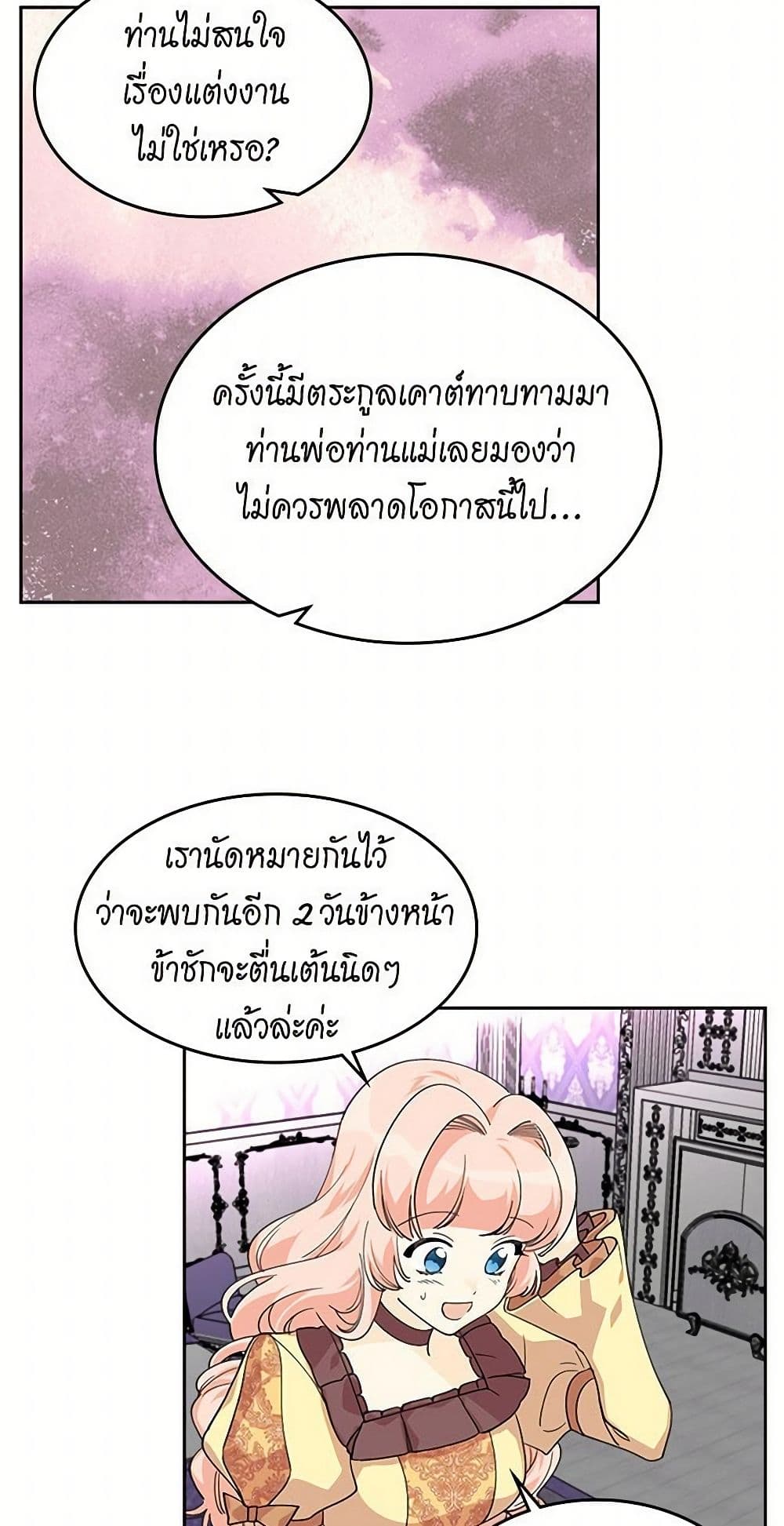The Antagonist's Pet page 38