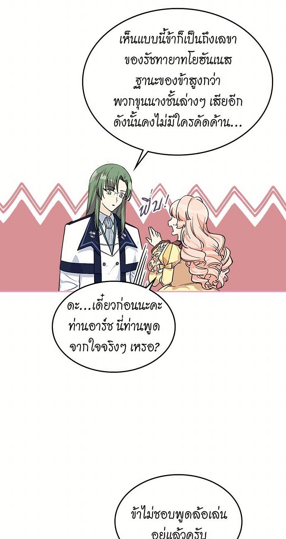 The Antagonist's Pet page 5