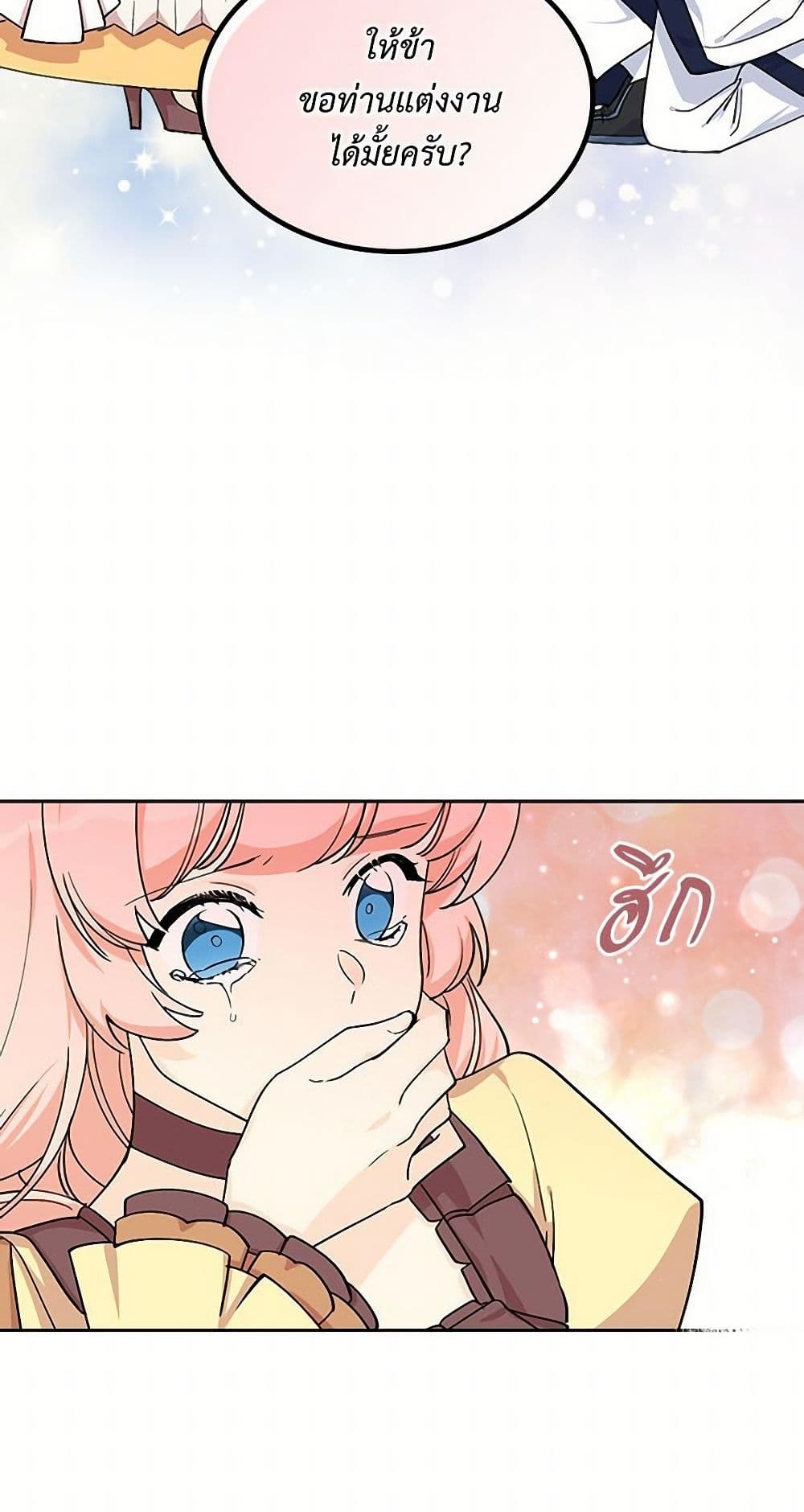 The Antagonist's Pet page 18