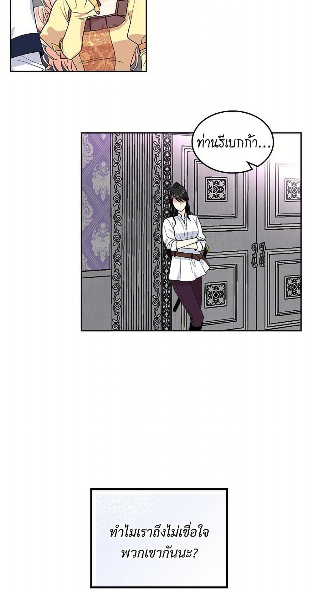 The Antagonist's Pet page 23