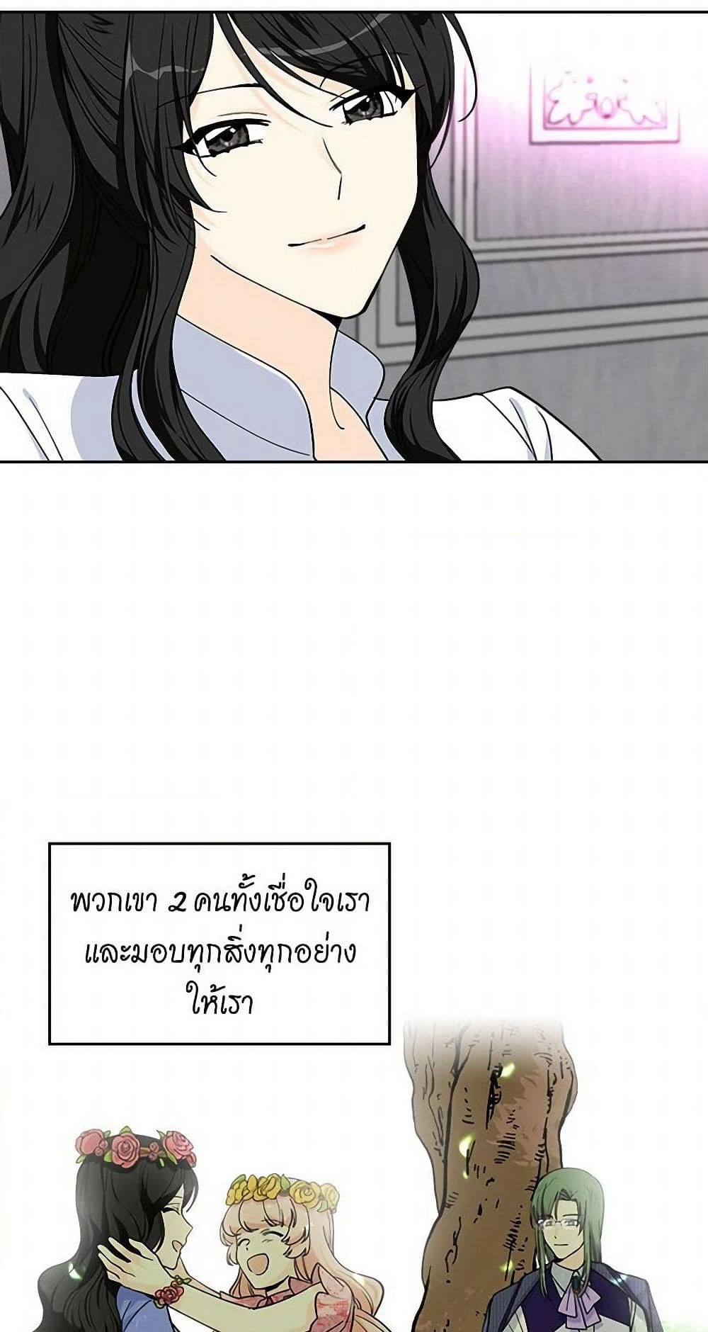 The Antagonist's Pet page 24