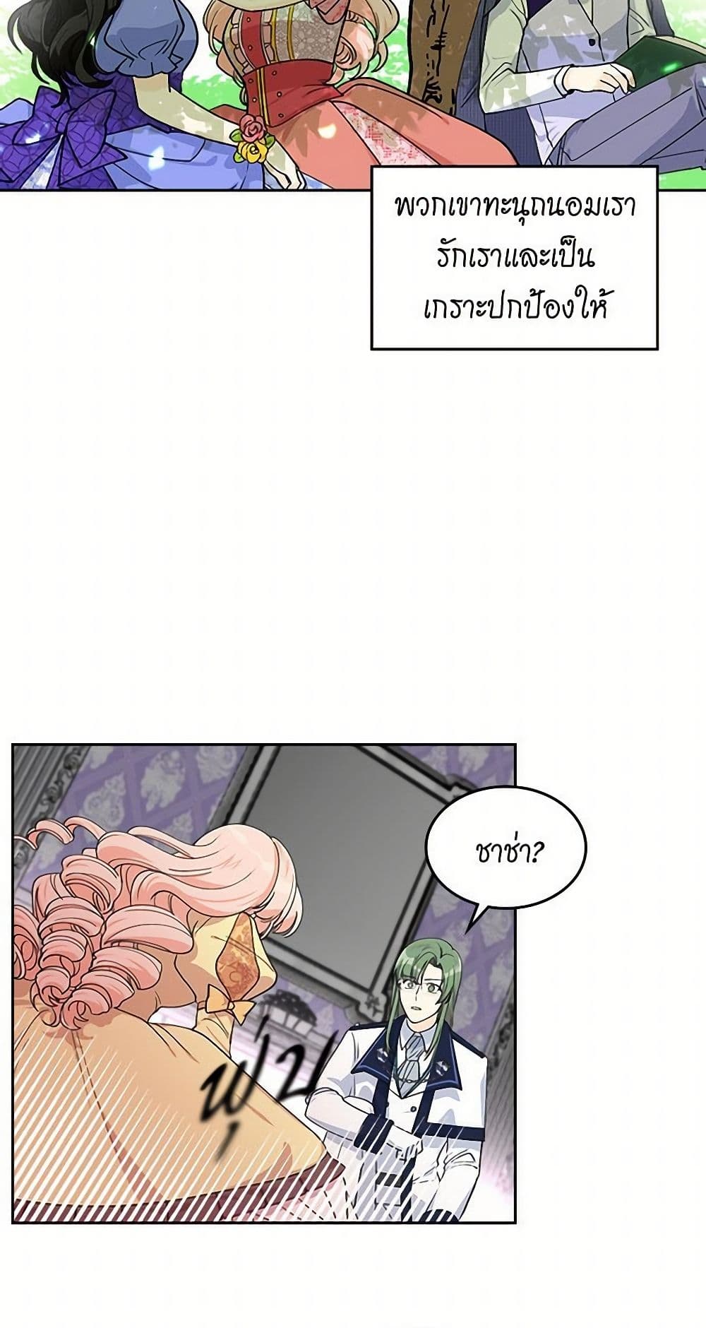 The Antagonist's Pet page 25