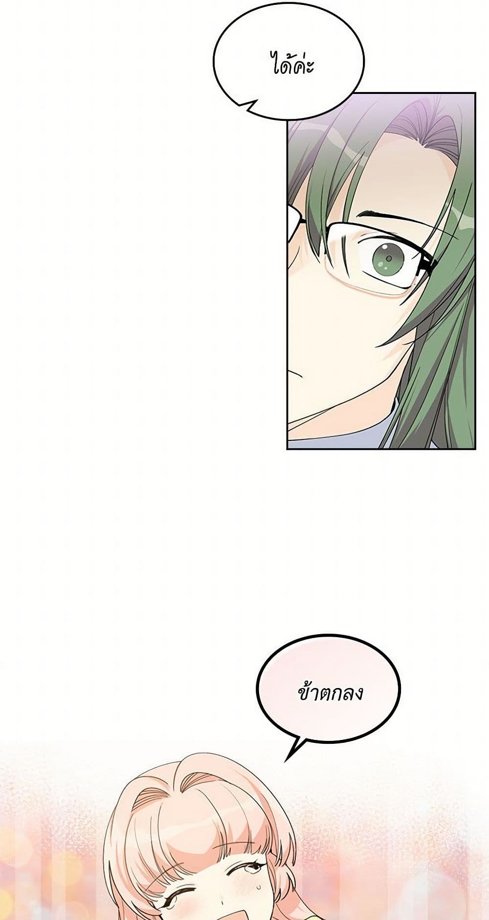 The Antagonist's Pet page 26