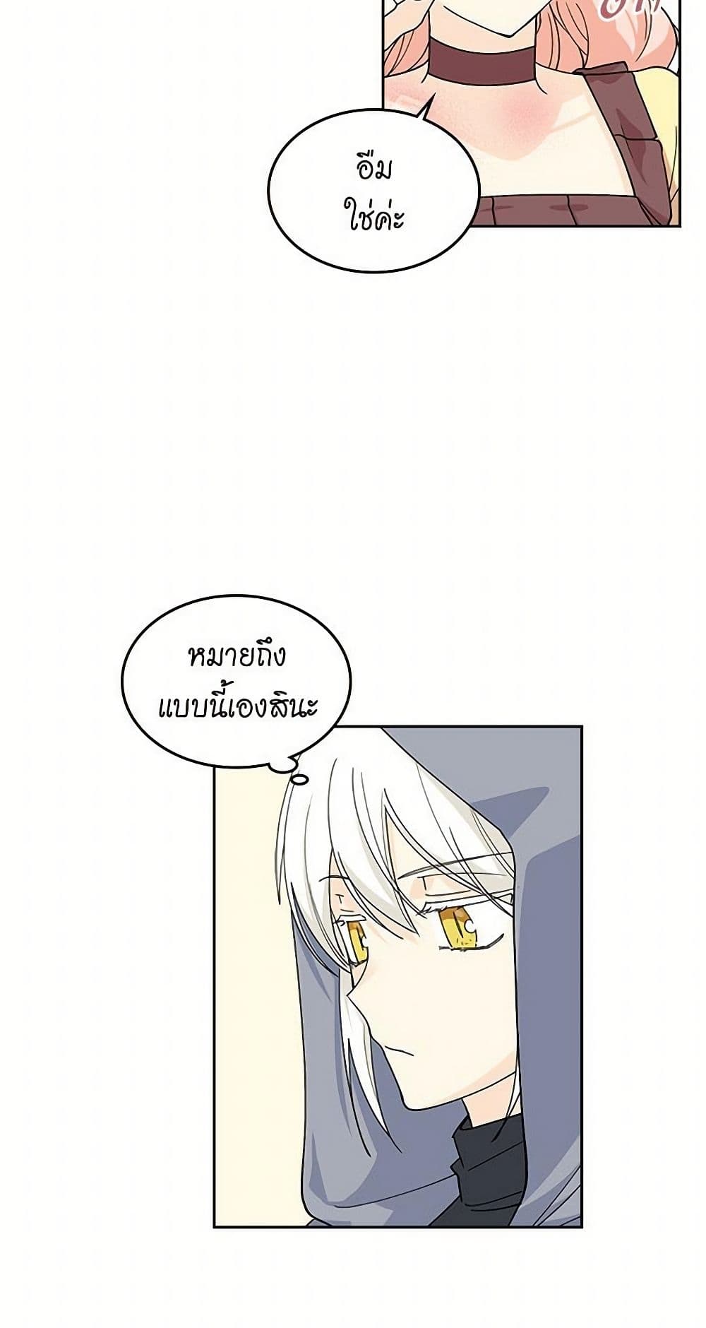 The Antagonist's Pet page 33