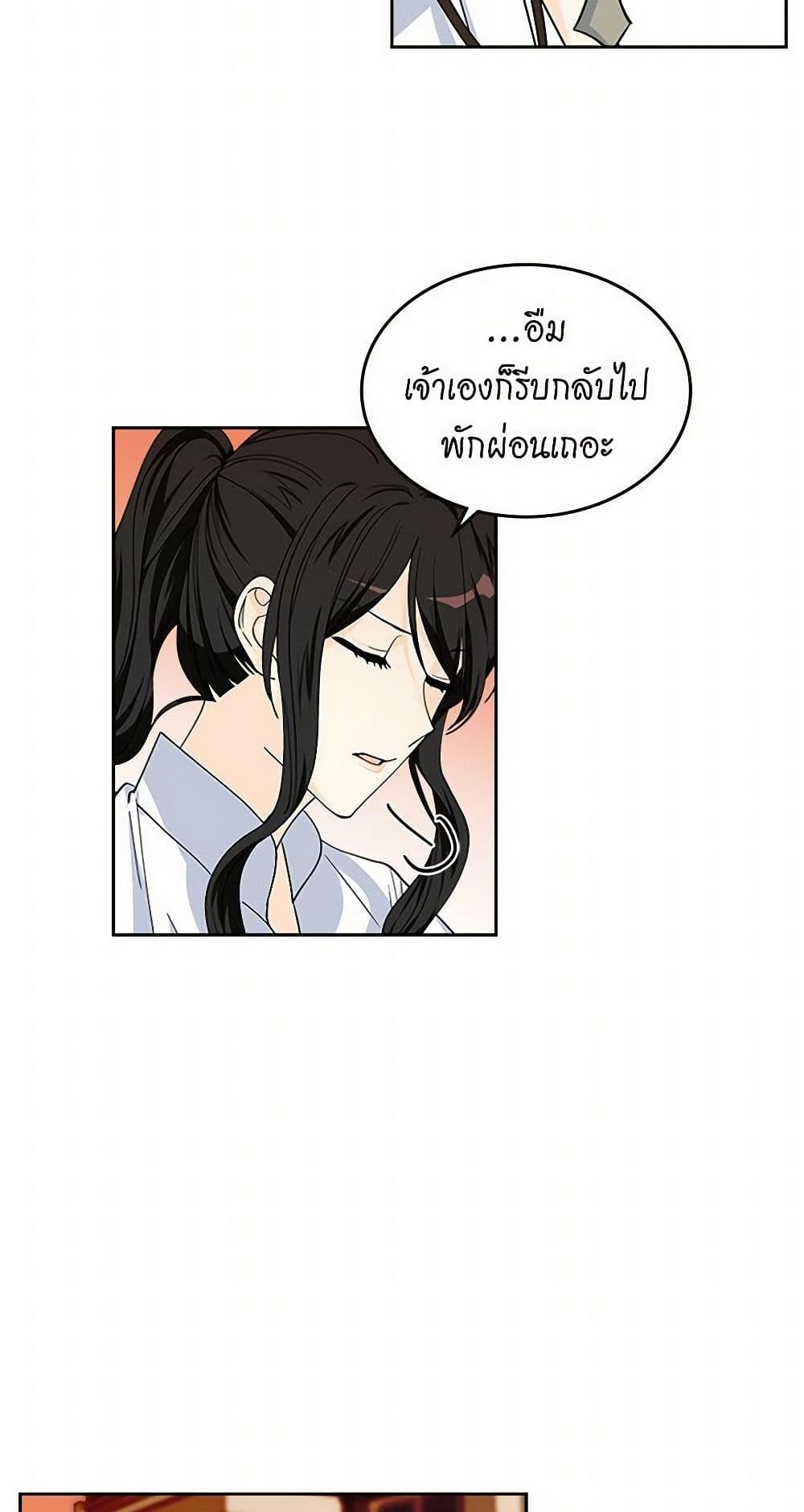 The Antagonist's Pet page 37