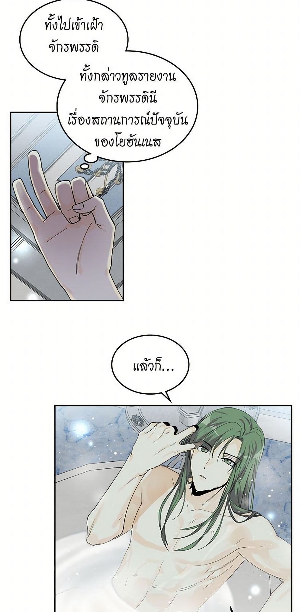 The Antagonist's Pet page 6