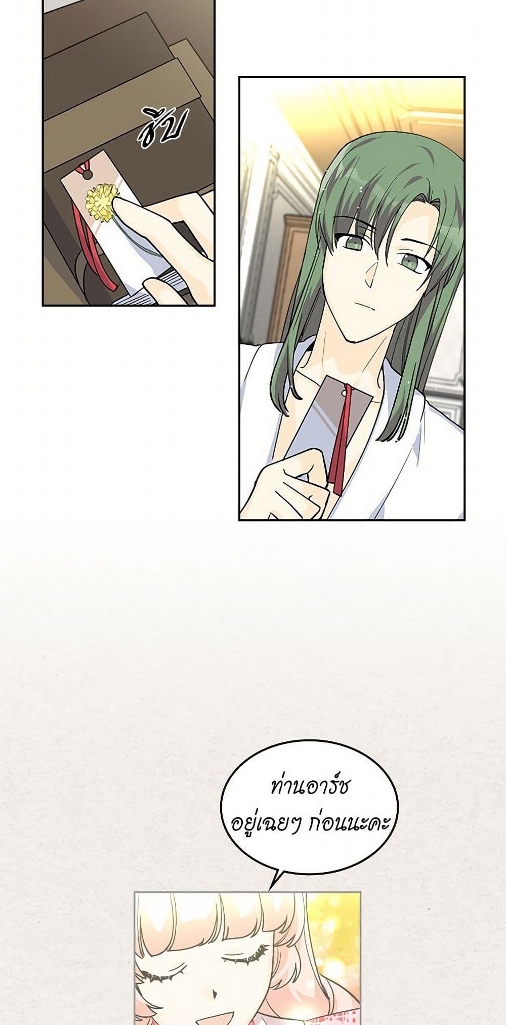 The Antagonist's Pet page 11