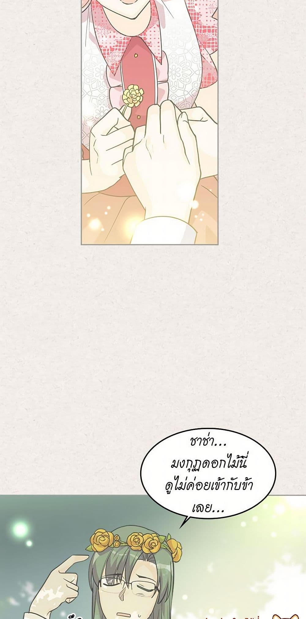 The Antagonist's Pet page 12
