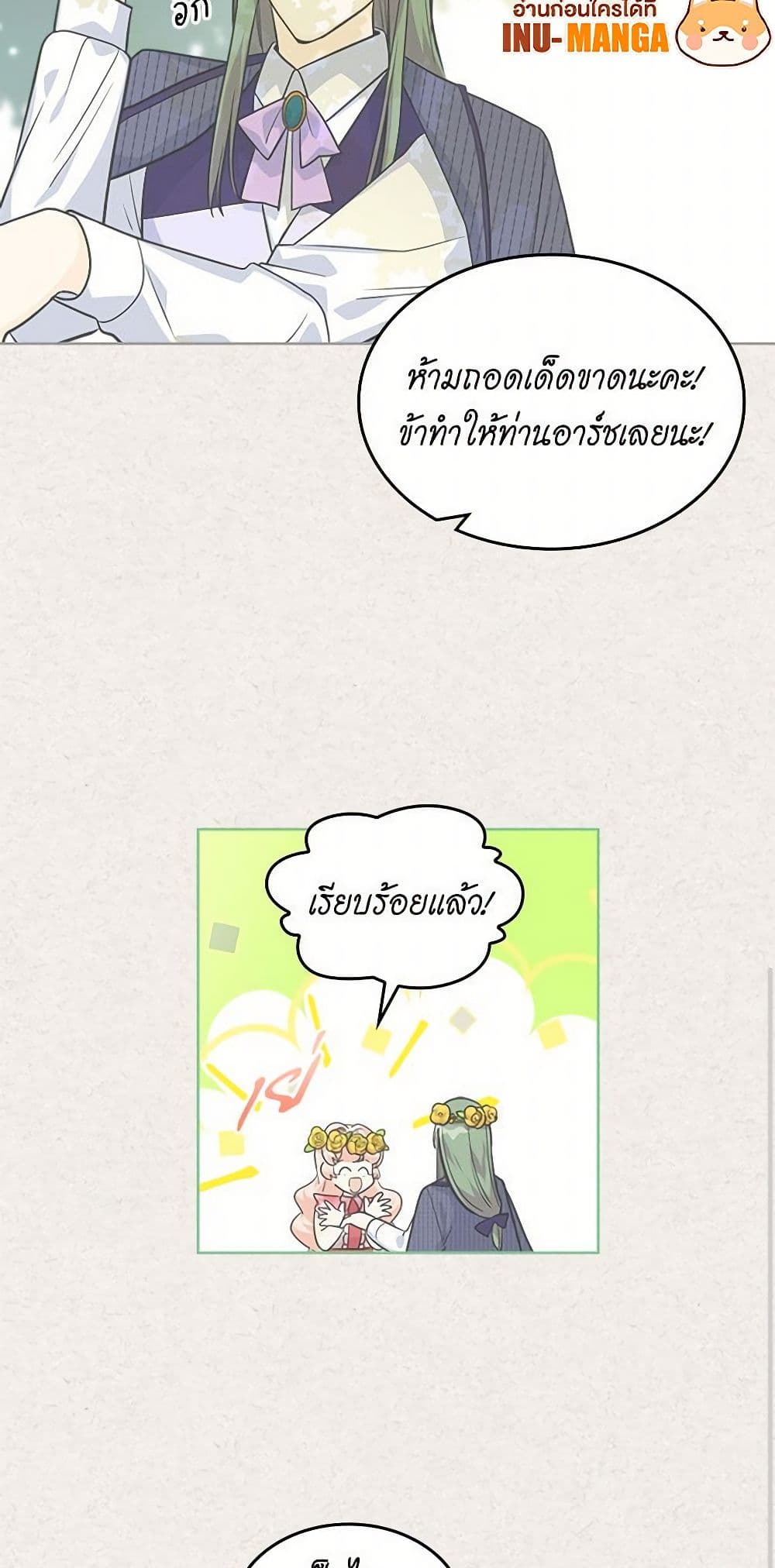 The Antagonist's Pet page 13