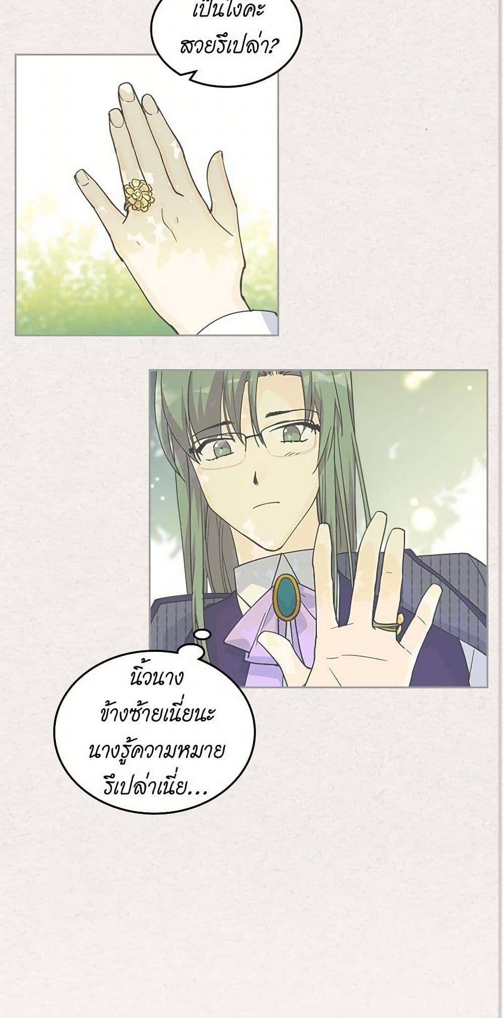 The Antagonist's Pet page 14
