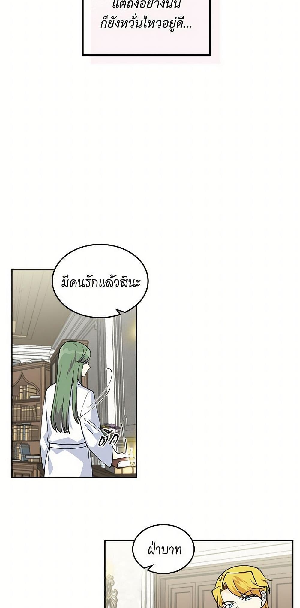The Antagonist's Pet page 16