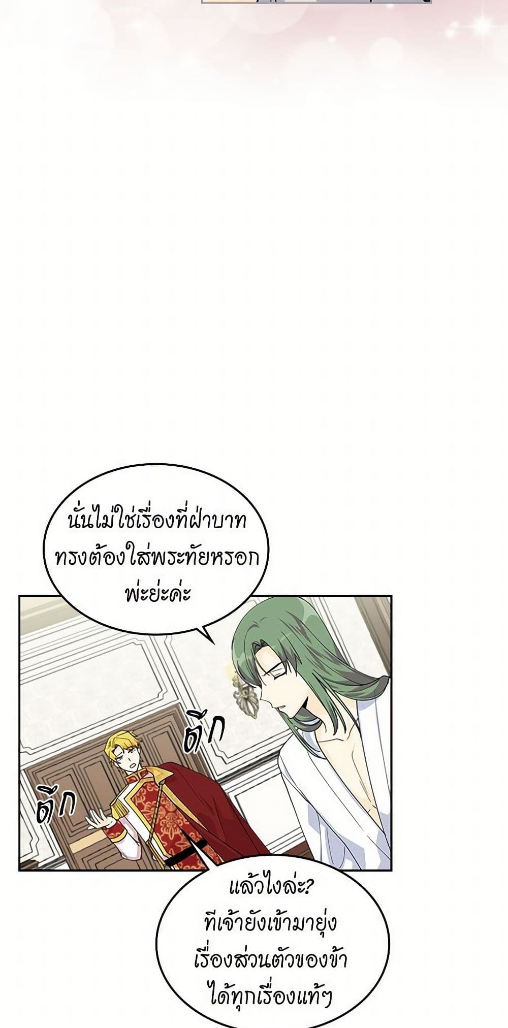 The Antagonist's Pet page 18