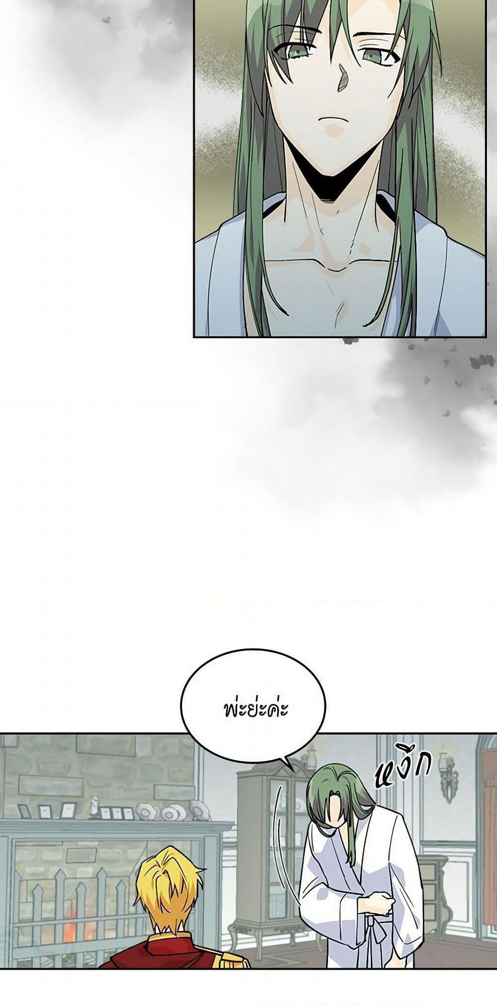 The Antagonist's Pet page 21