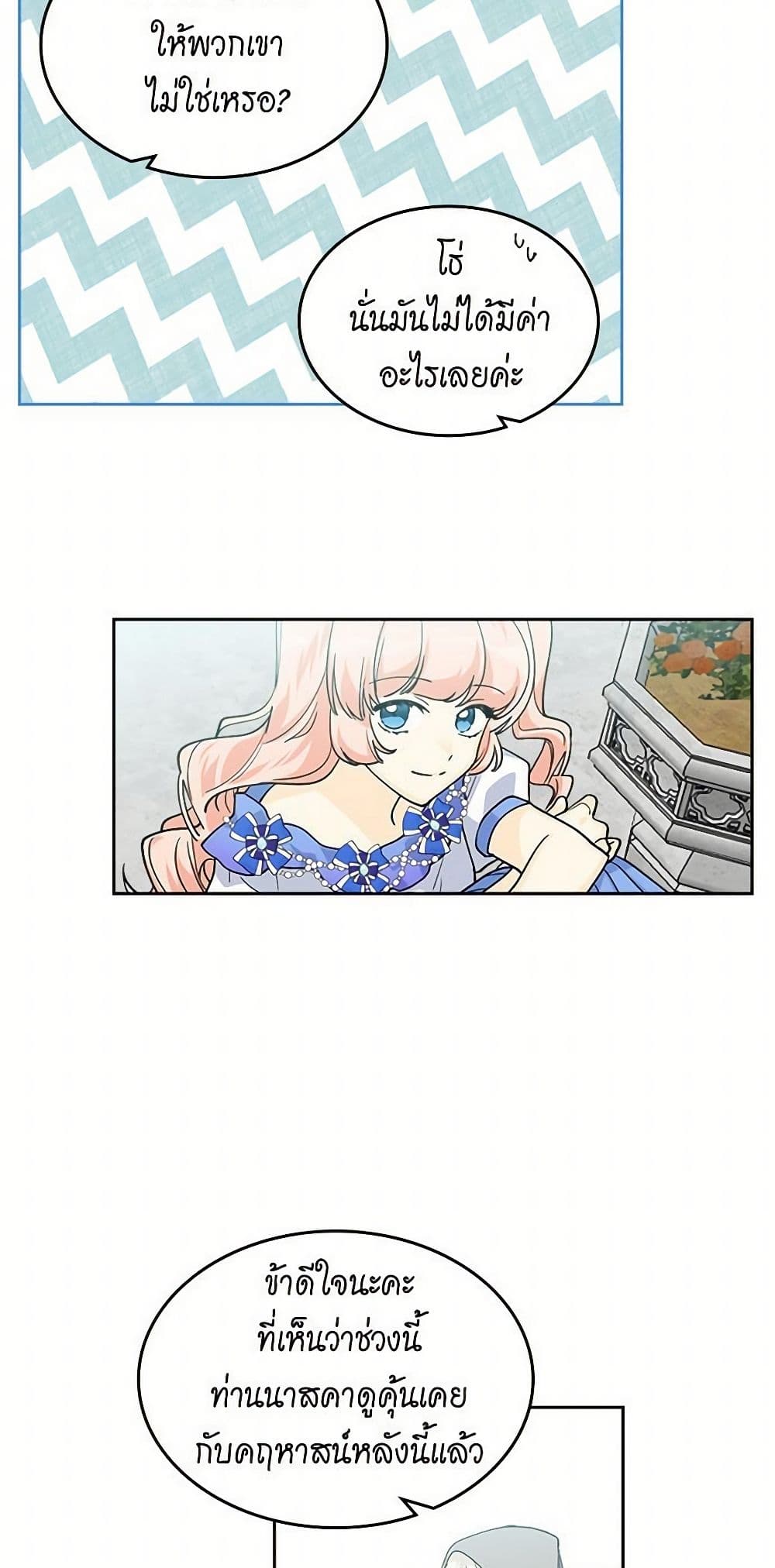 The Antagonist's Pet page 29