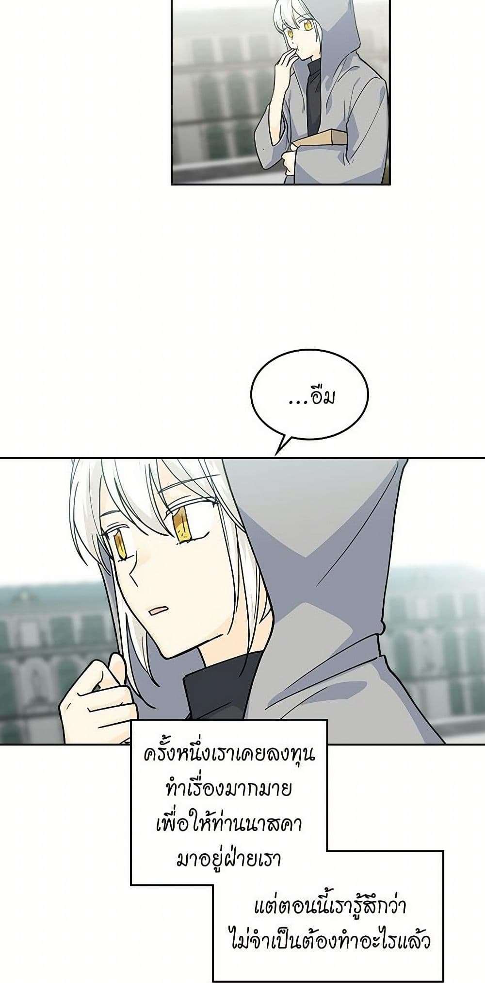 The Antagonist's Pet page 30