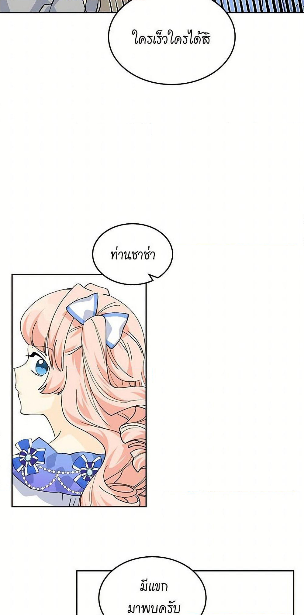 The Antagonist's Pet page 32