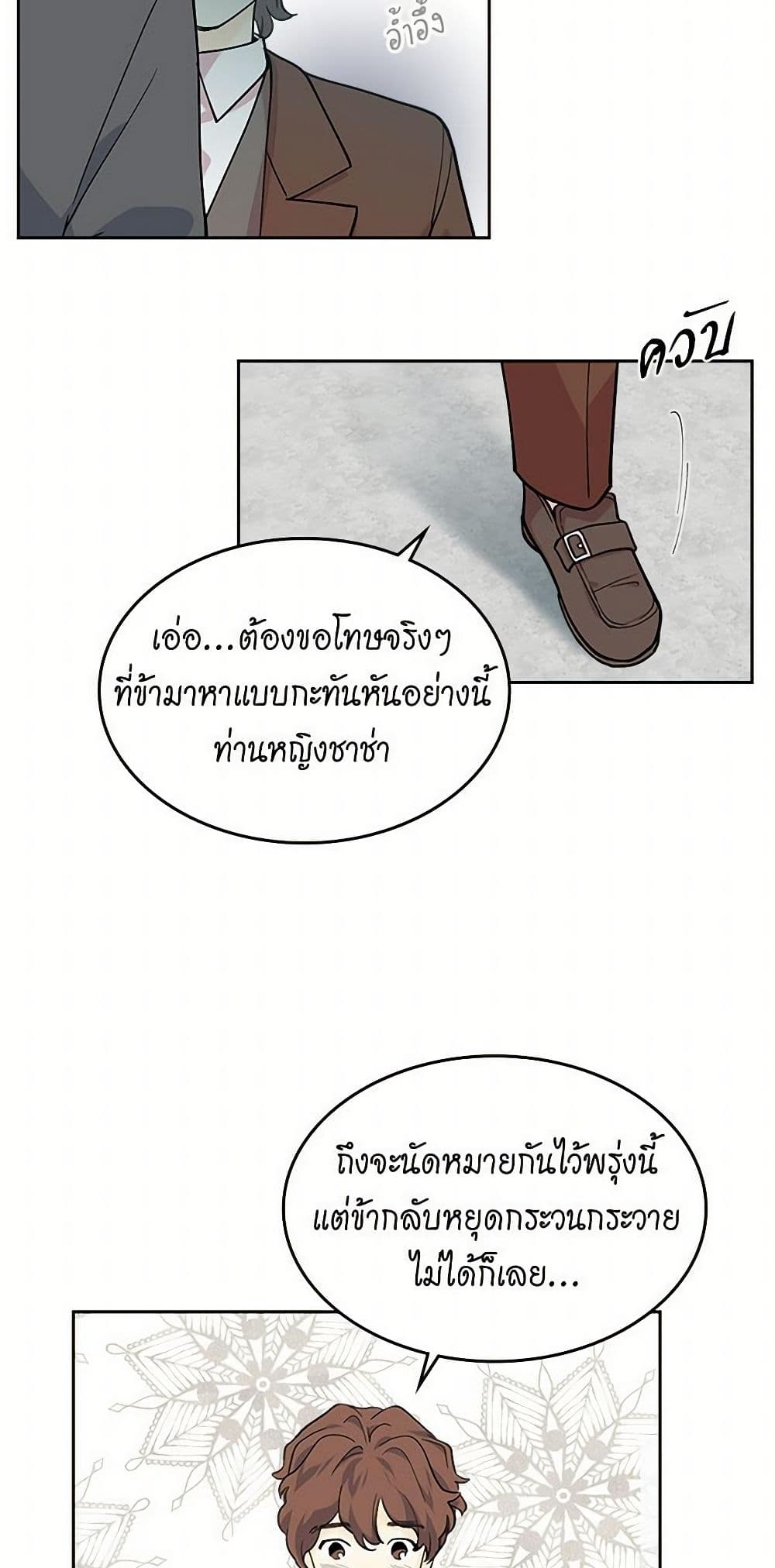 The Antagonist's Pet page 34