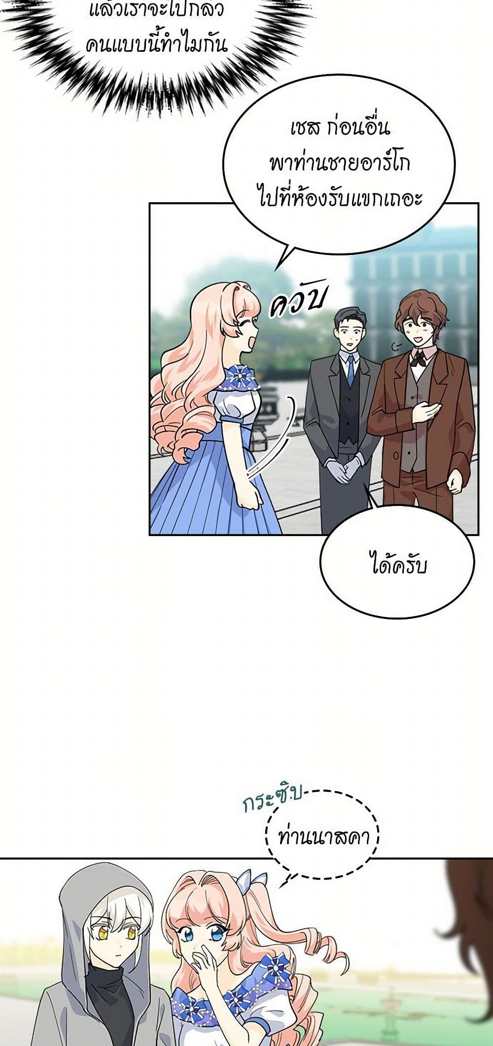 The Antagonist's Pet page 9