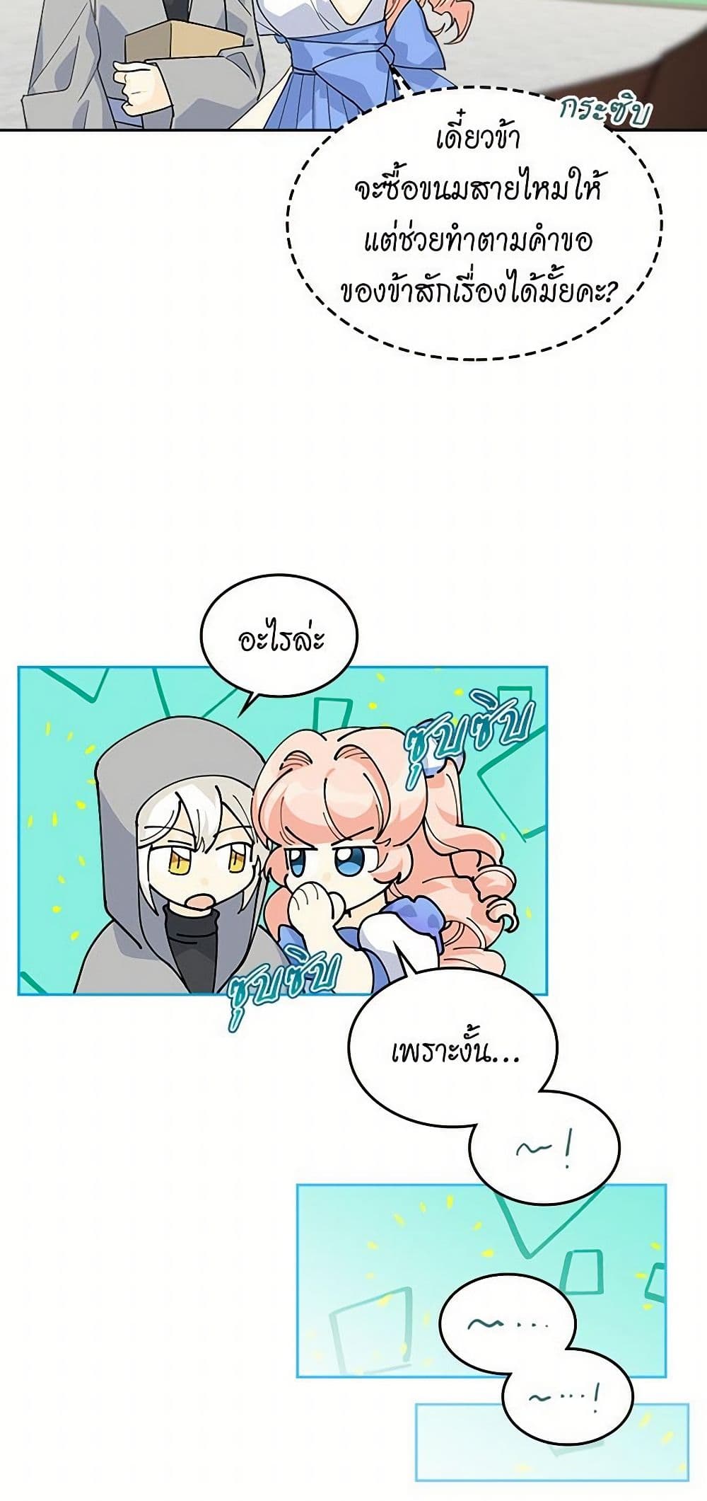 The Antagonist's Pet page 10