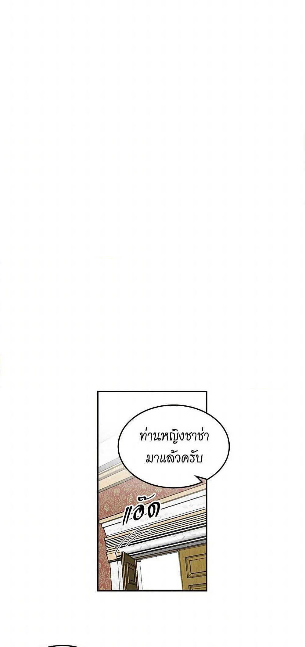 The Antagonist's Pet page 11