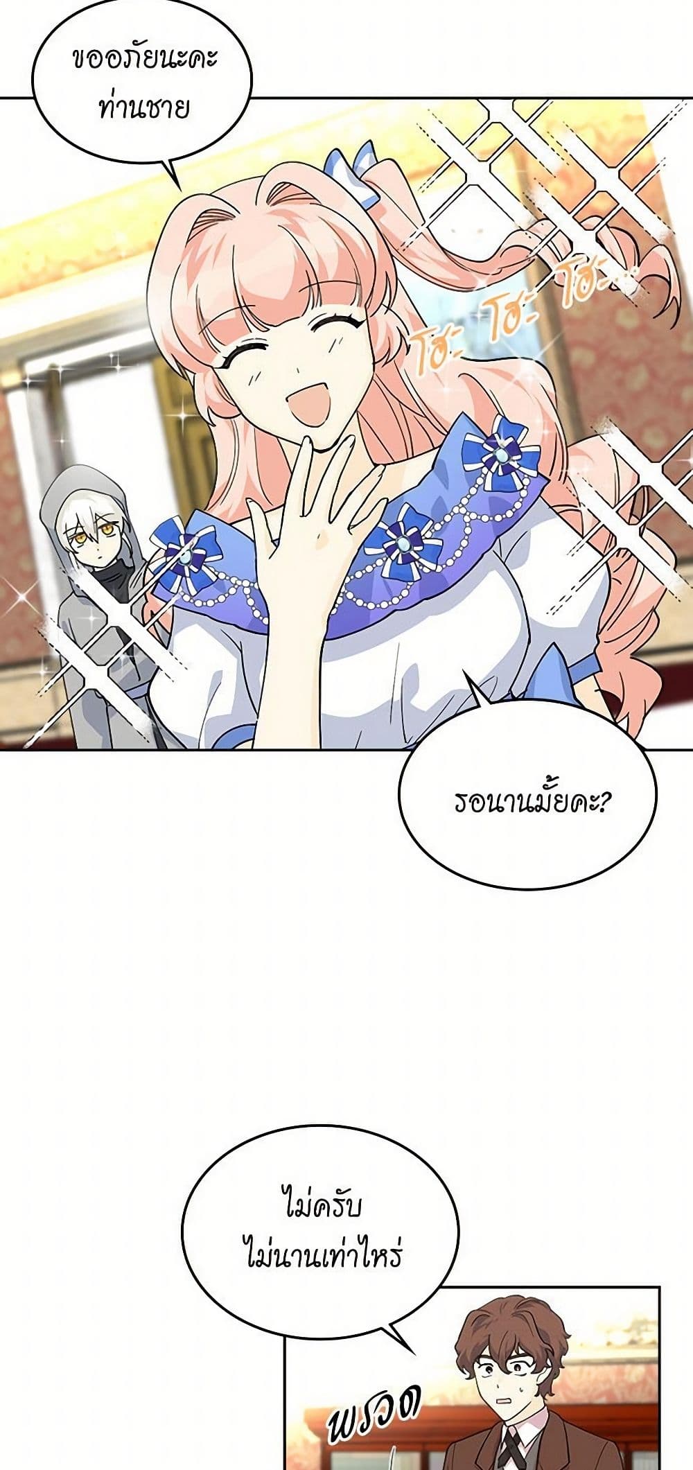 The Antagonist's Pet page 12