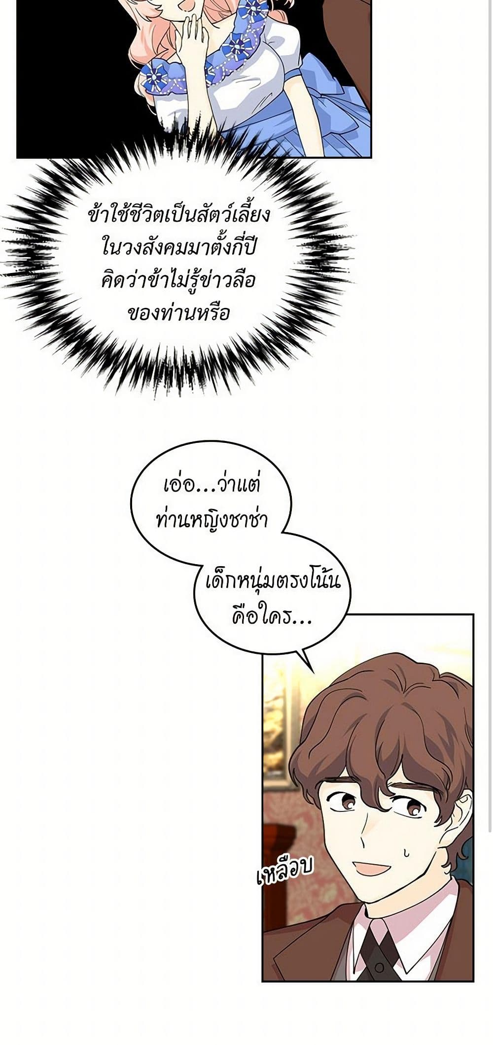 The Antagonist's Pet page 15