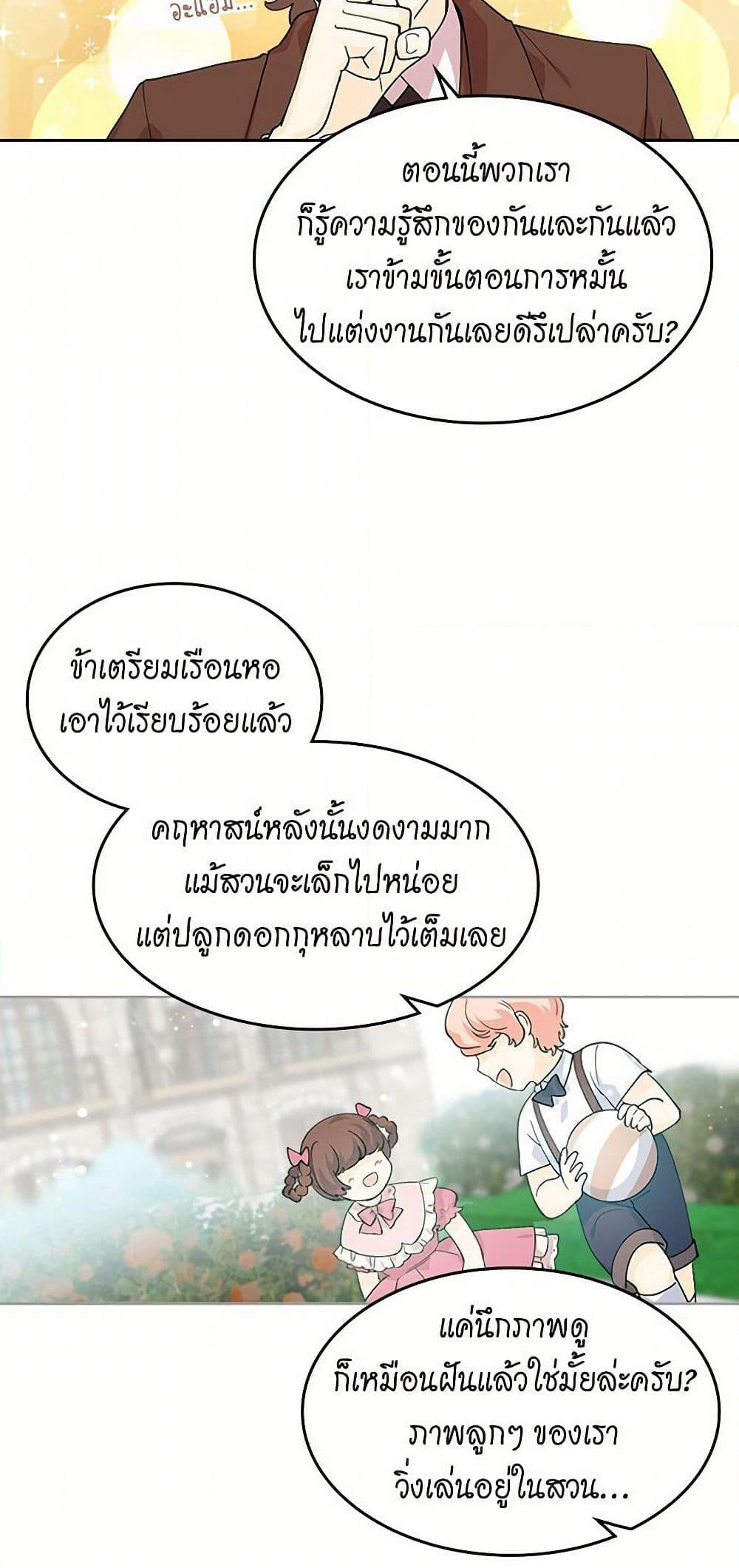 The Antagonist's Pet page 19