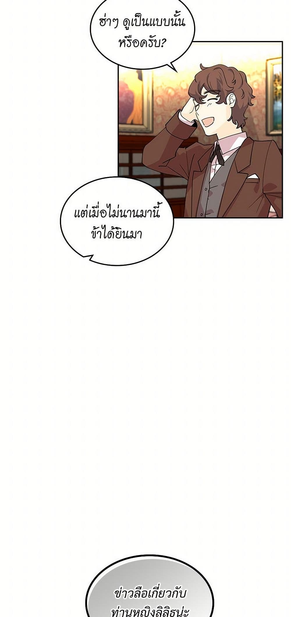 The Antagonist's Pet page 22