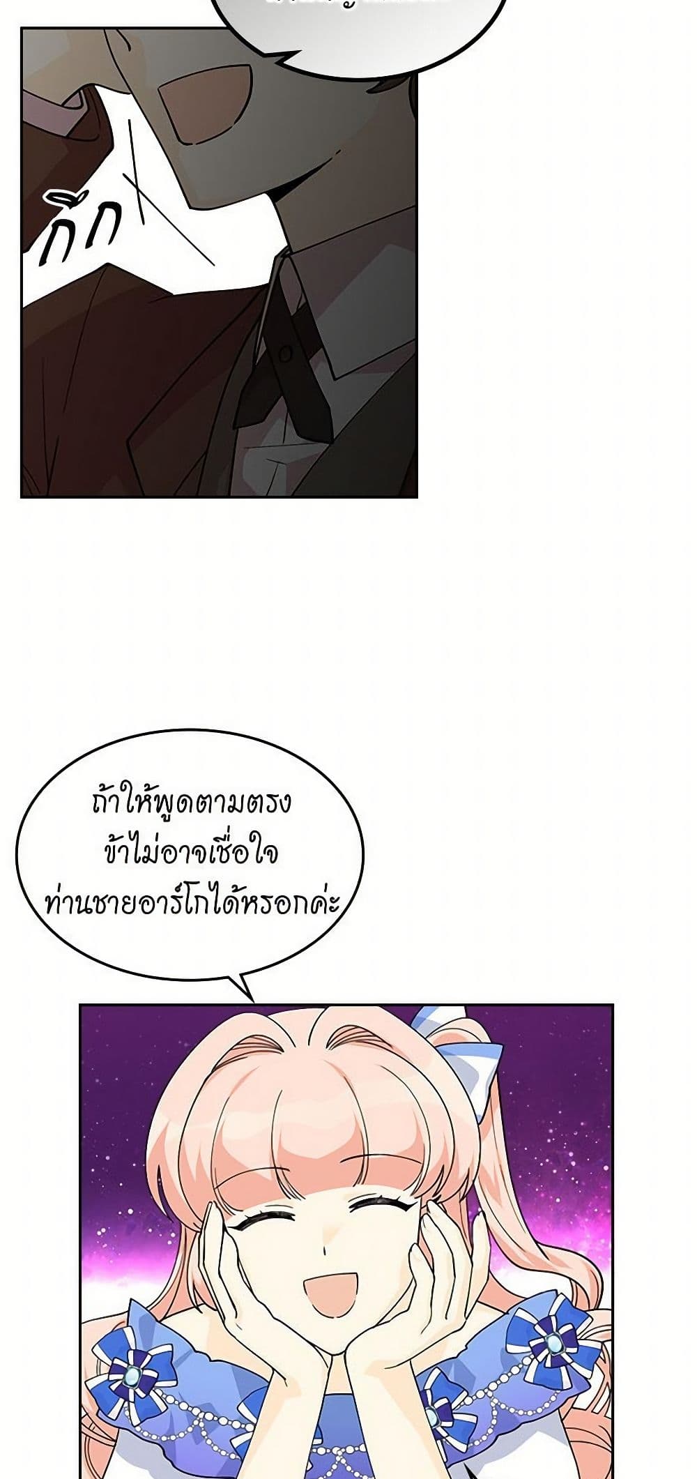 The Antagonist's Pet page 23
