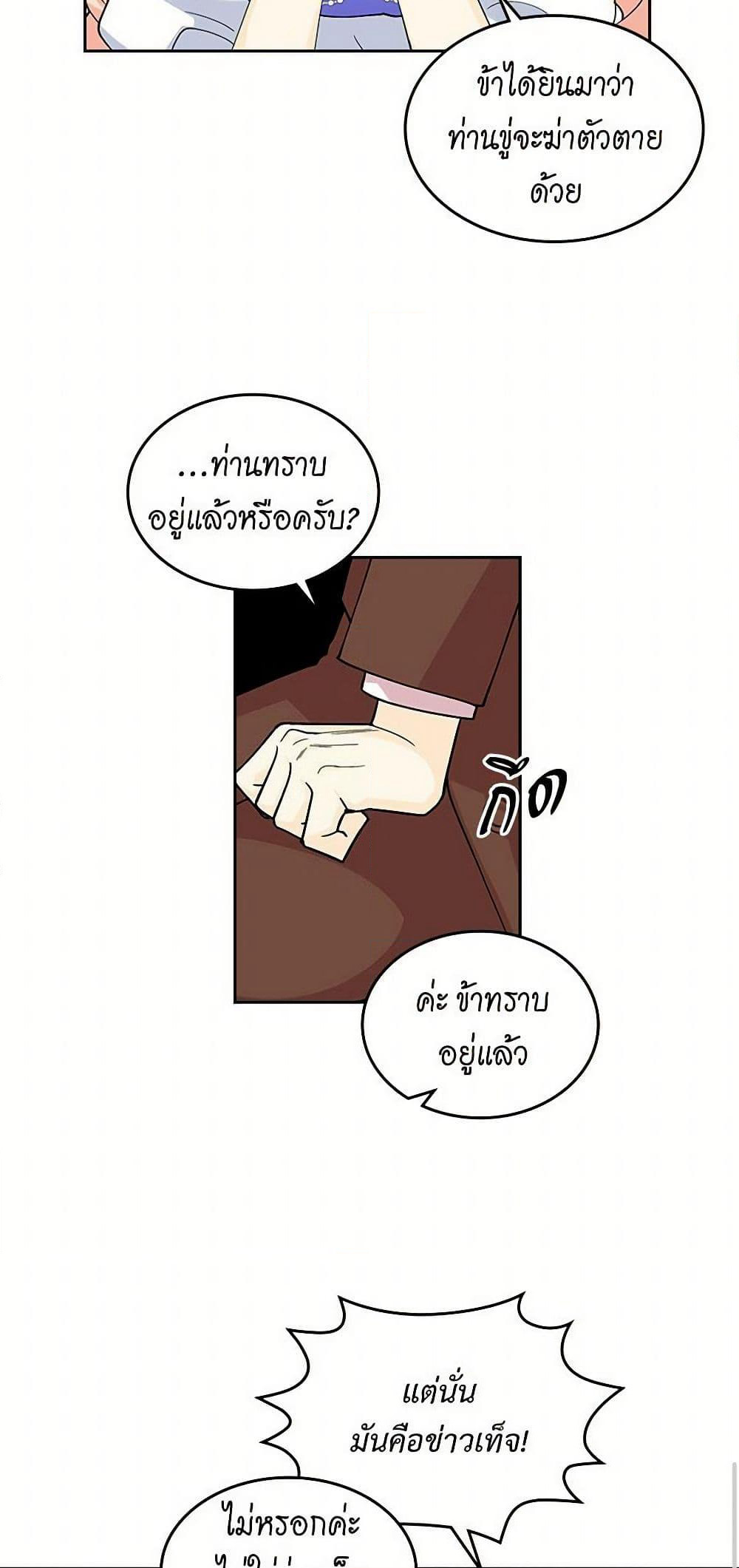 The Antagonist's Pet page 24