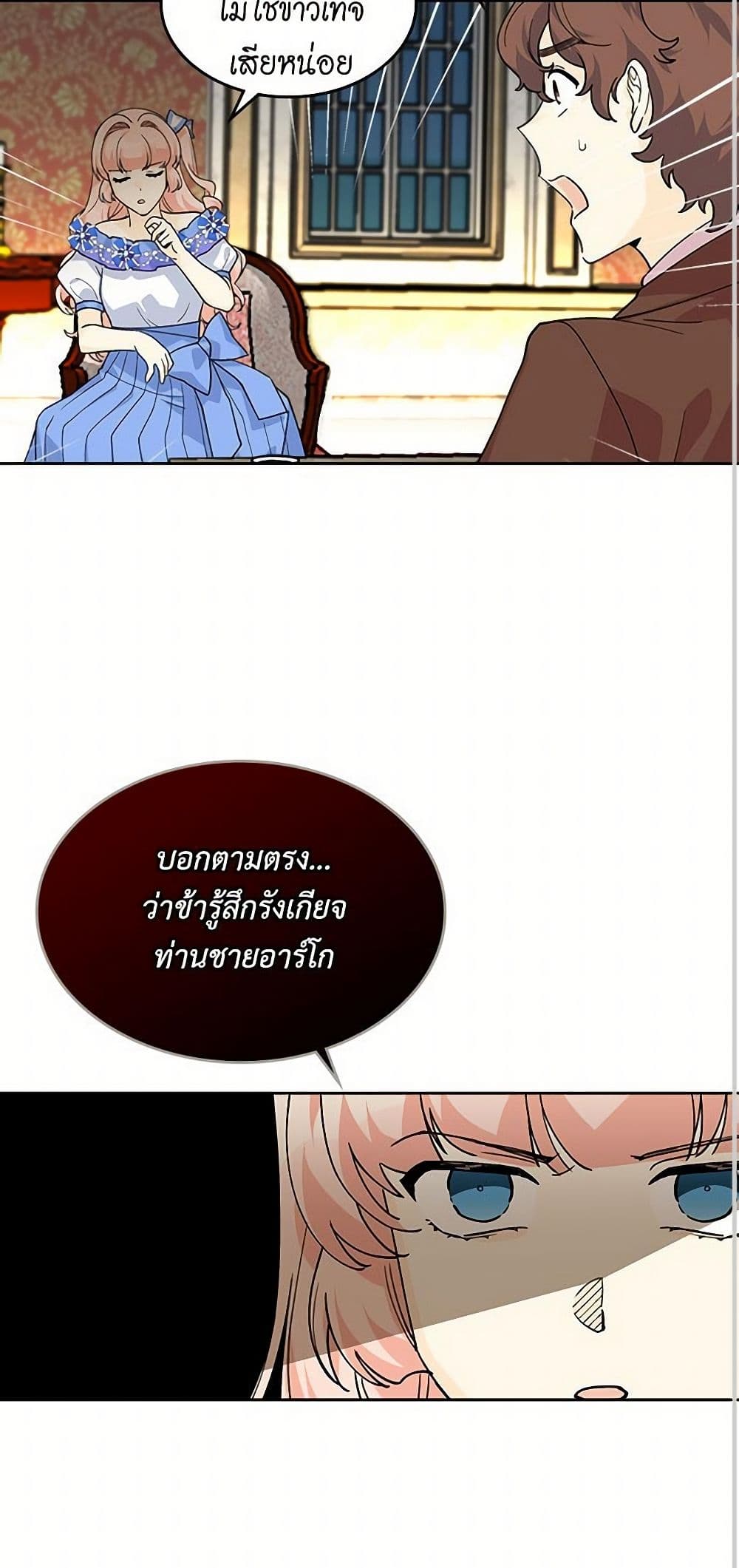 The Antagonist's Pet page 25