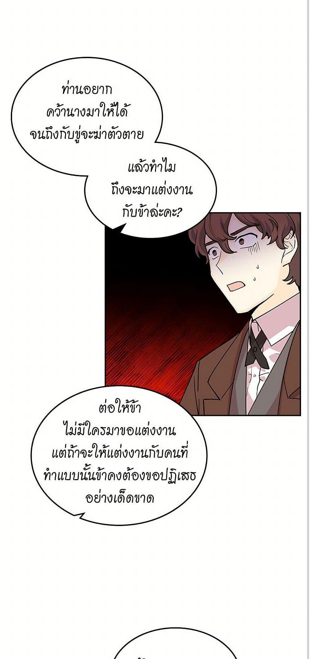 The Antagonist's Pet page 26