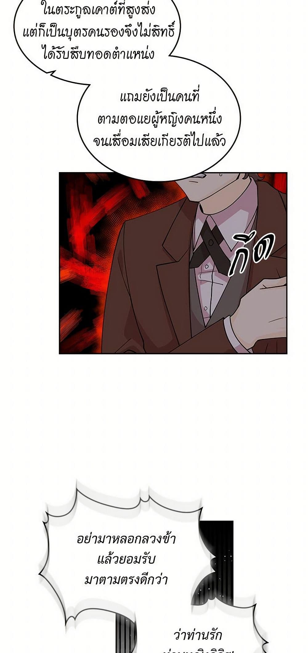 The Antagonist's Pet page 28