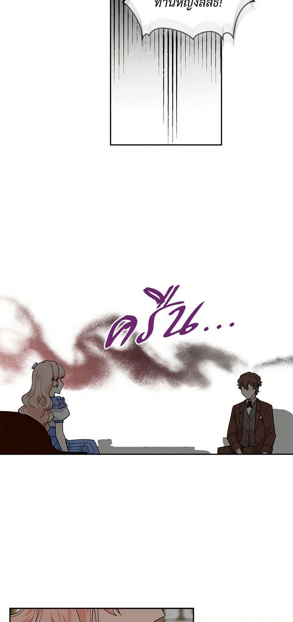 The Antagonist's Pet page 29