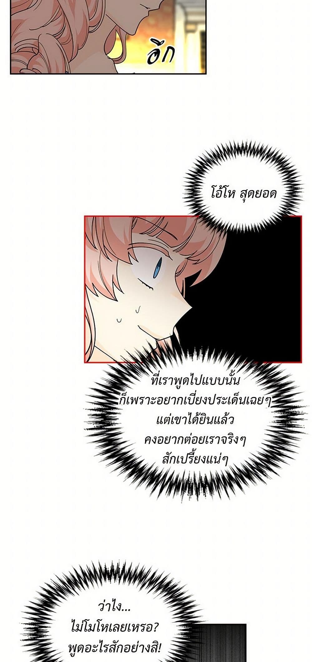 The Antagonist's Pet page 30