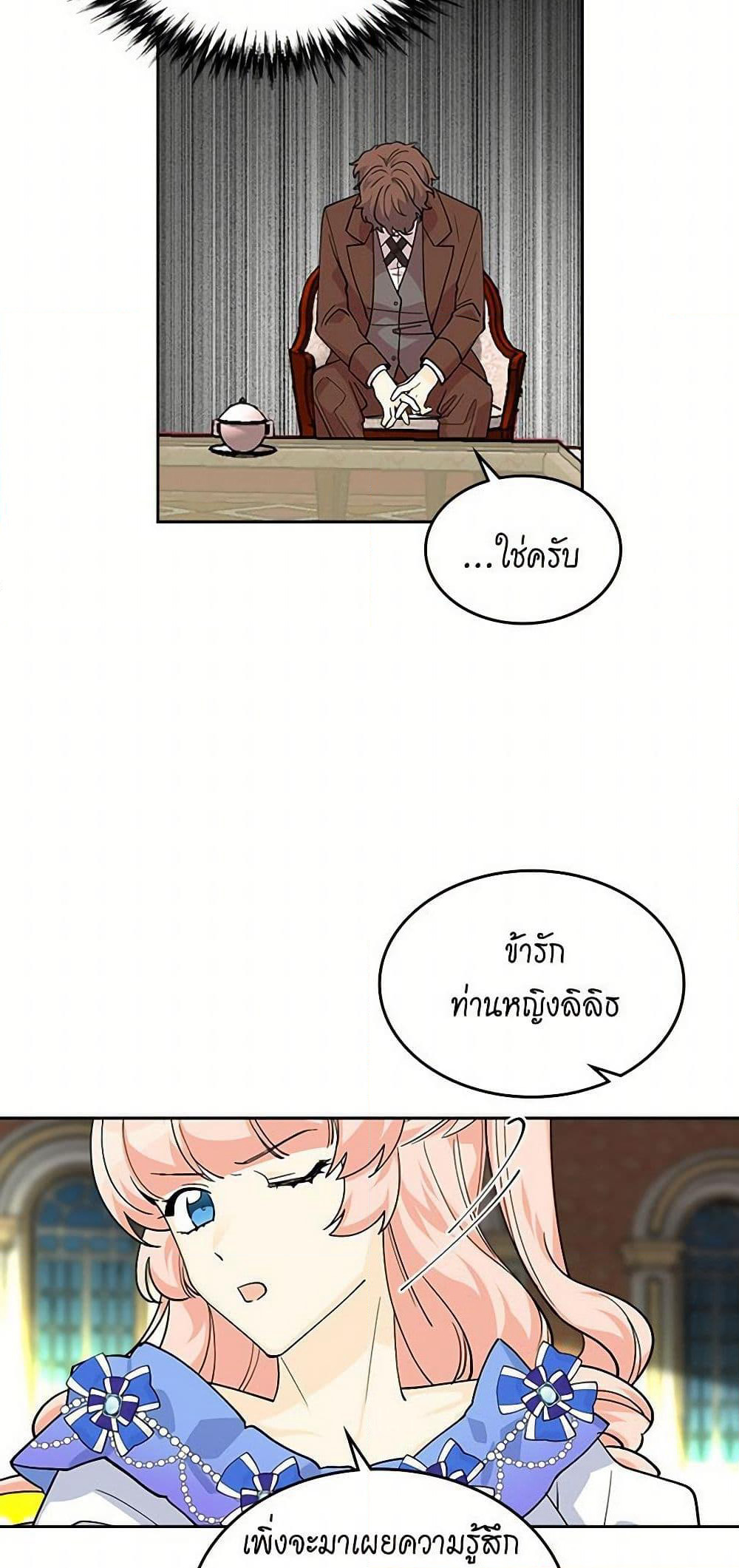 The Antagonist's Pet page 31