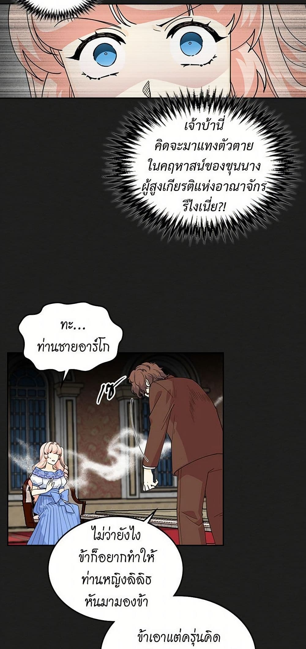 The Antagonist's Pet page 34