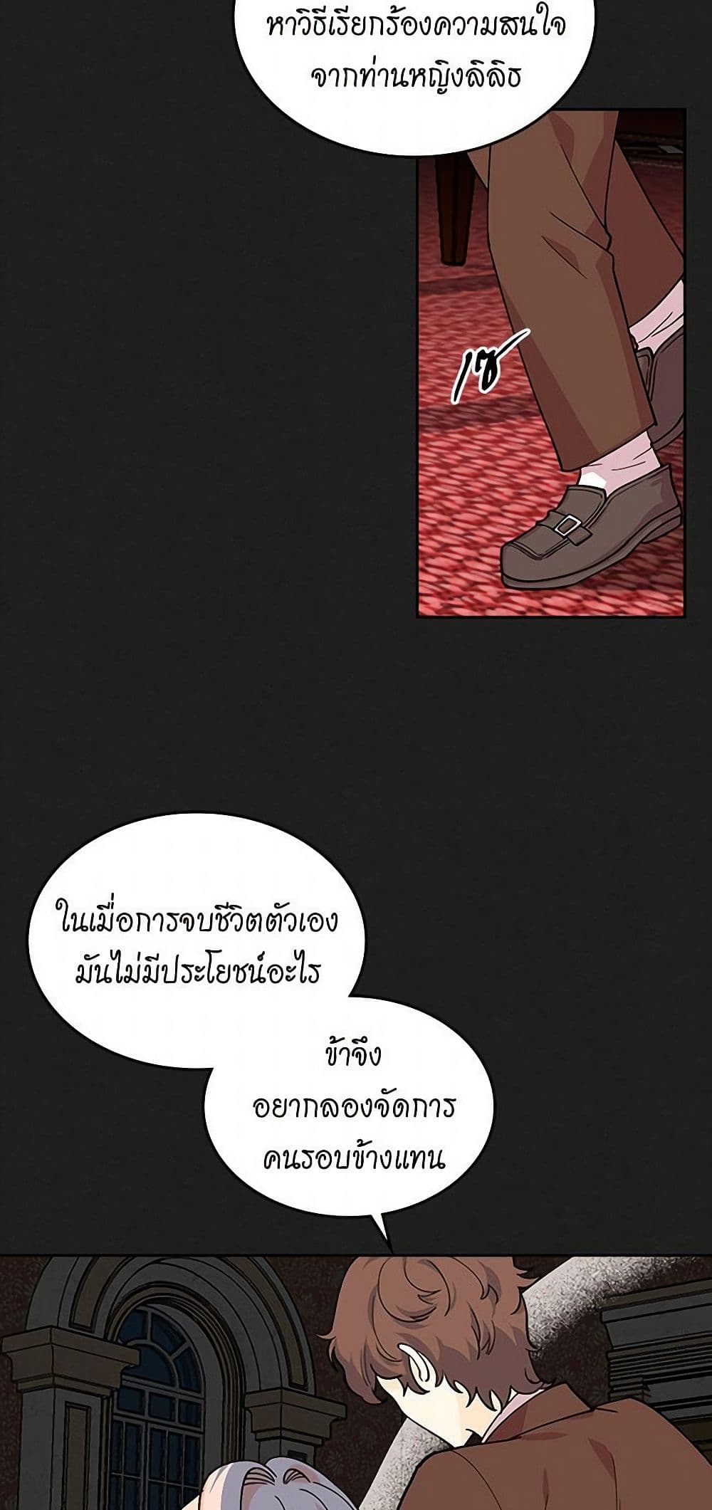 The Antagonist's Pet page 35