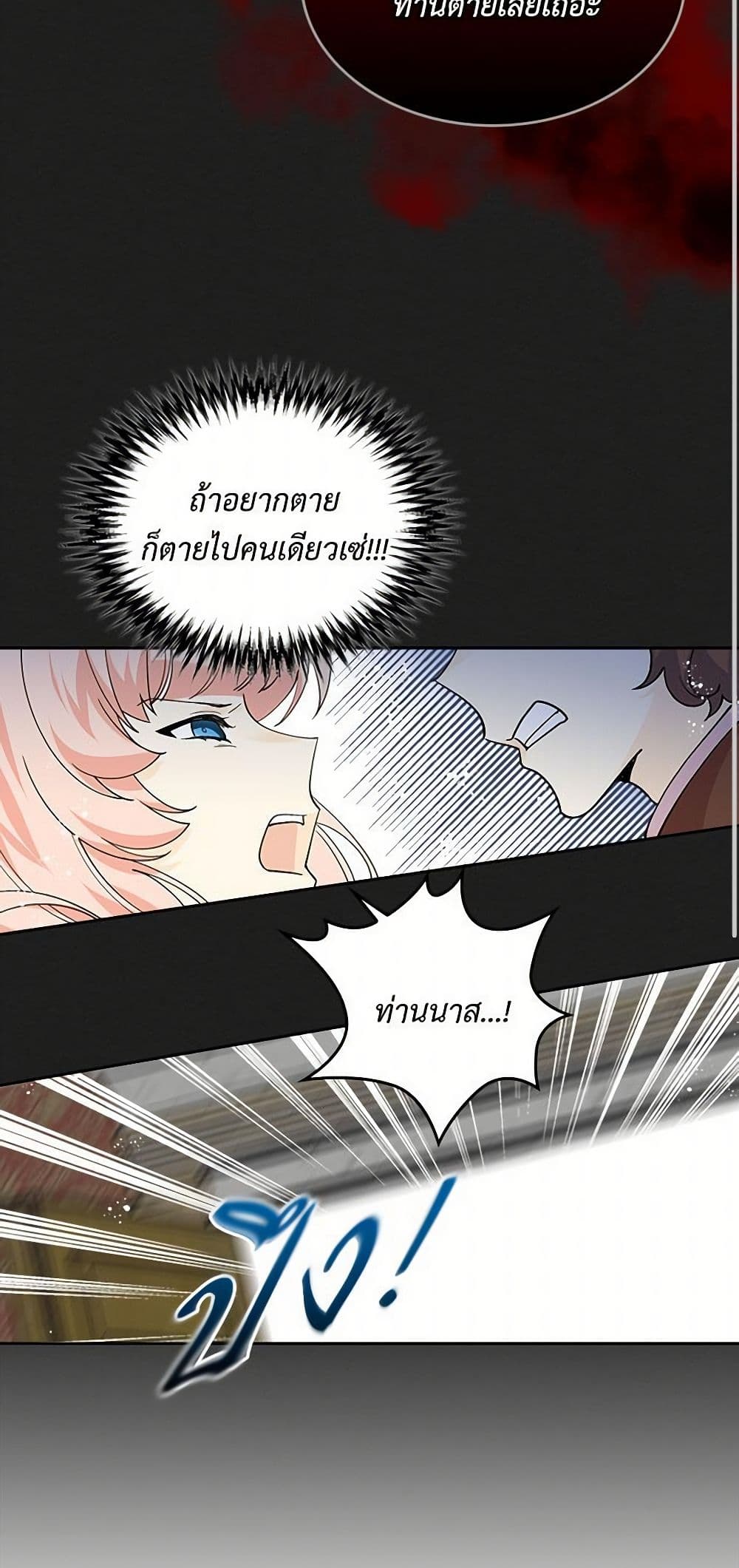 The Antagonist's Pet page 38
