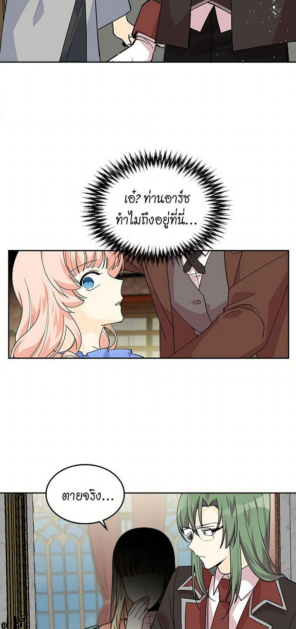 The Antagonist's Pet page 40
