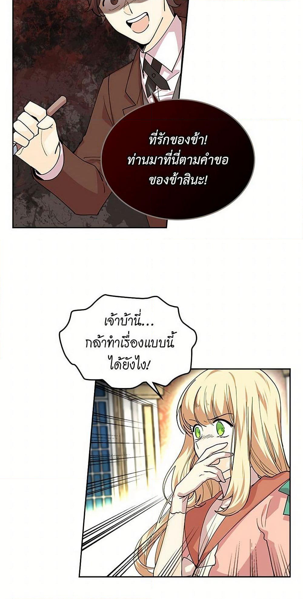 The Antagonist's Pet page 3
