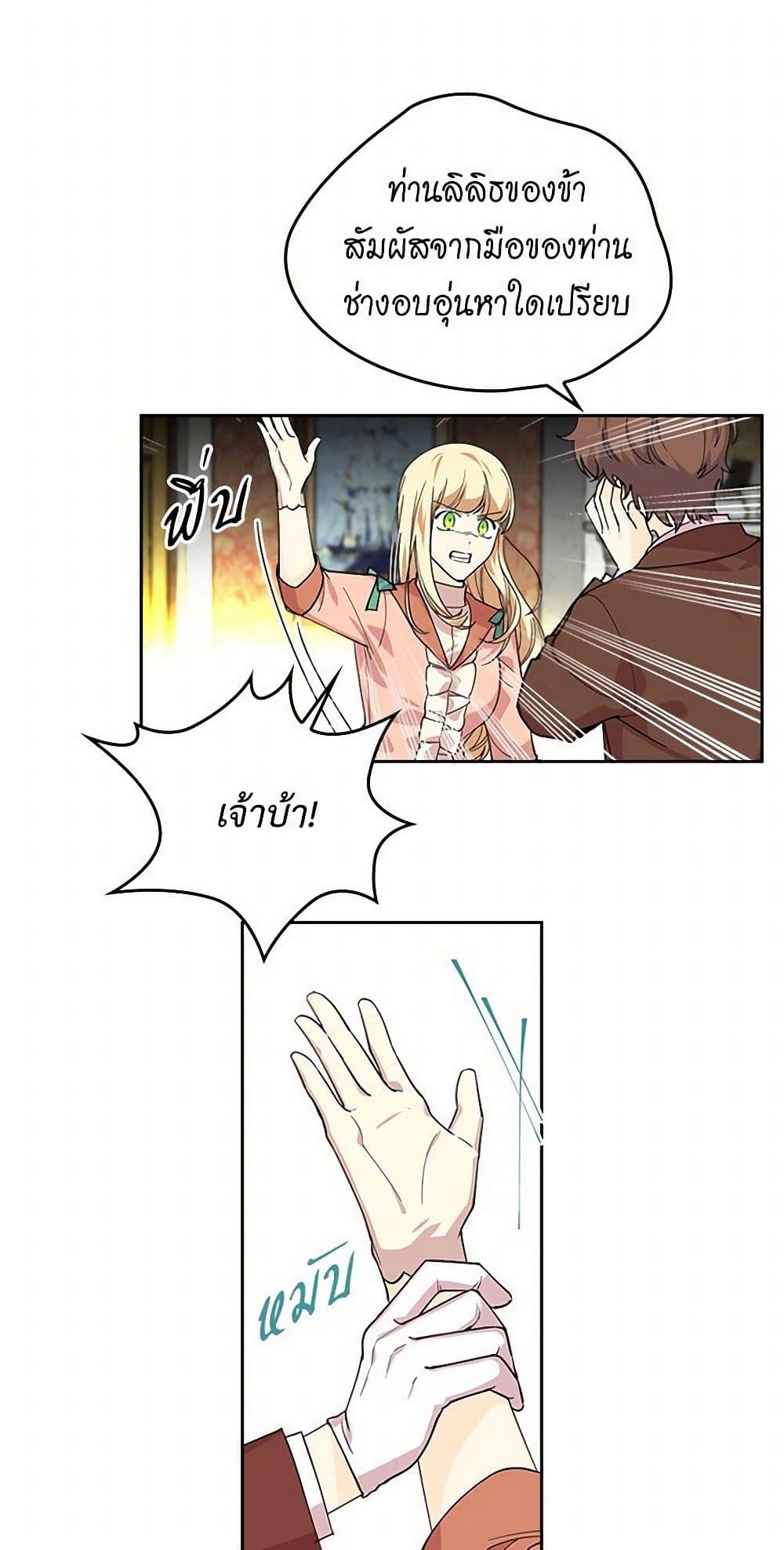The Antagonist's Pet page 8