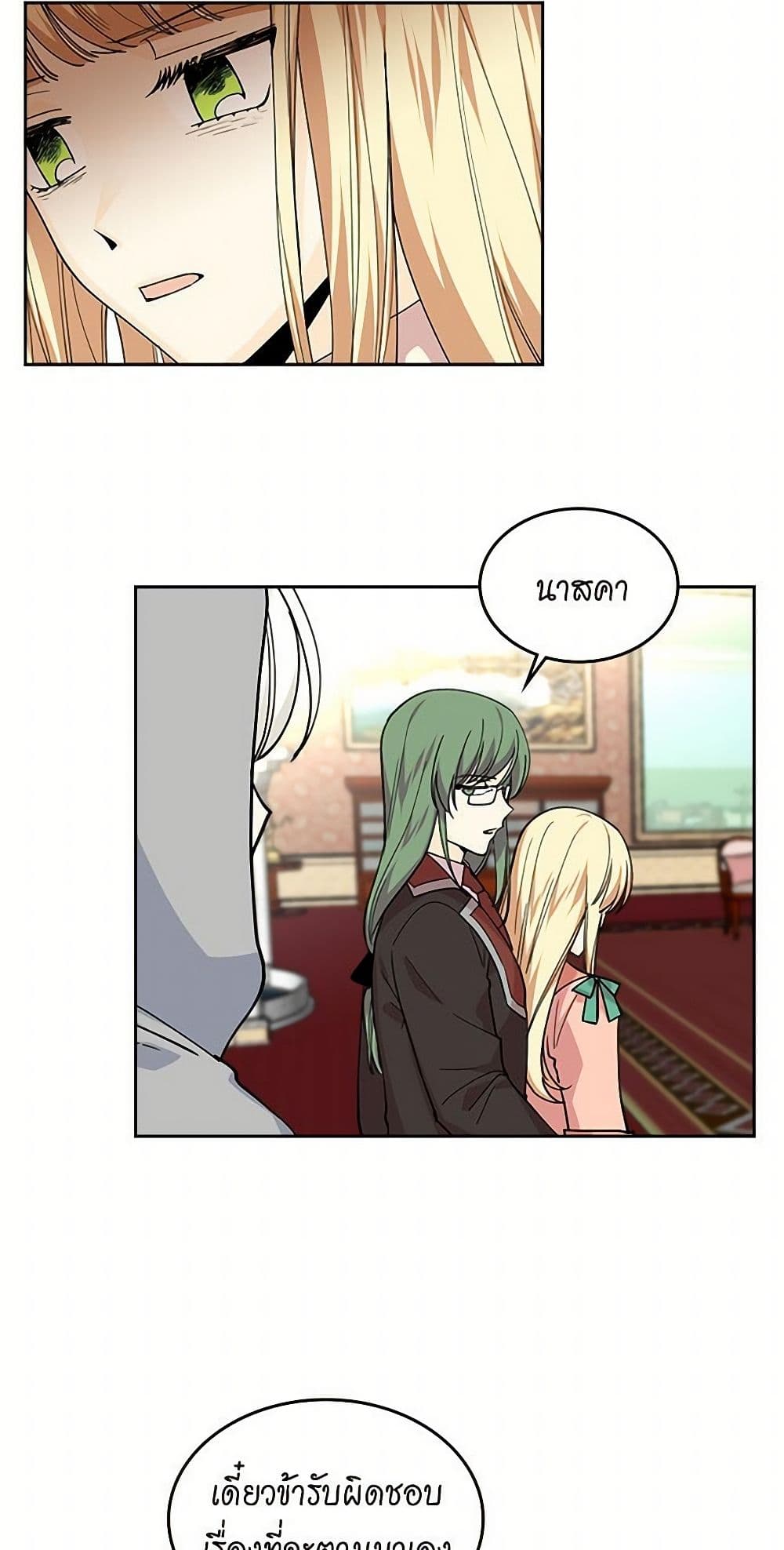 The Antagonist's Pet page 11