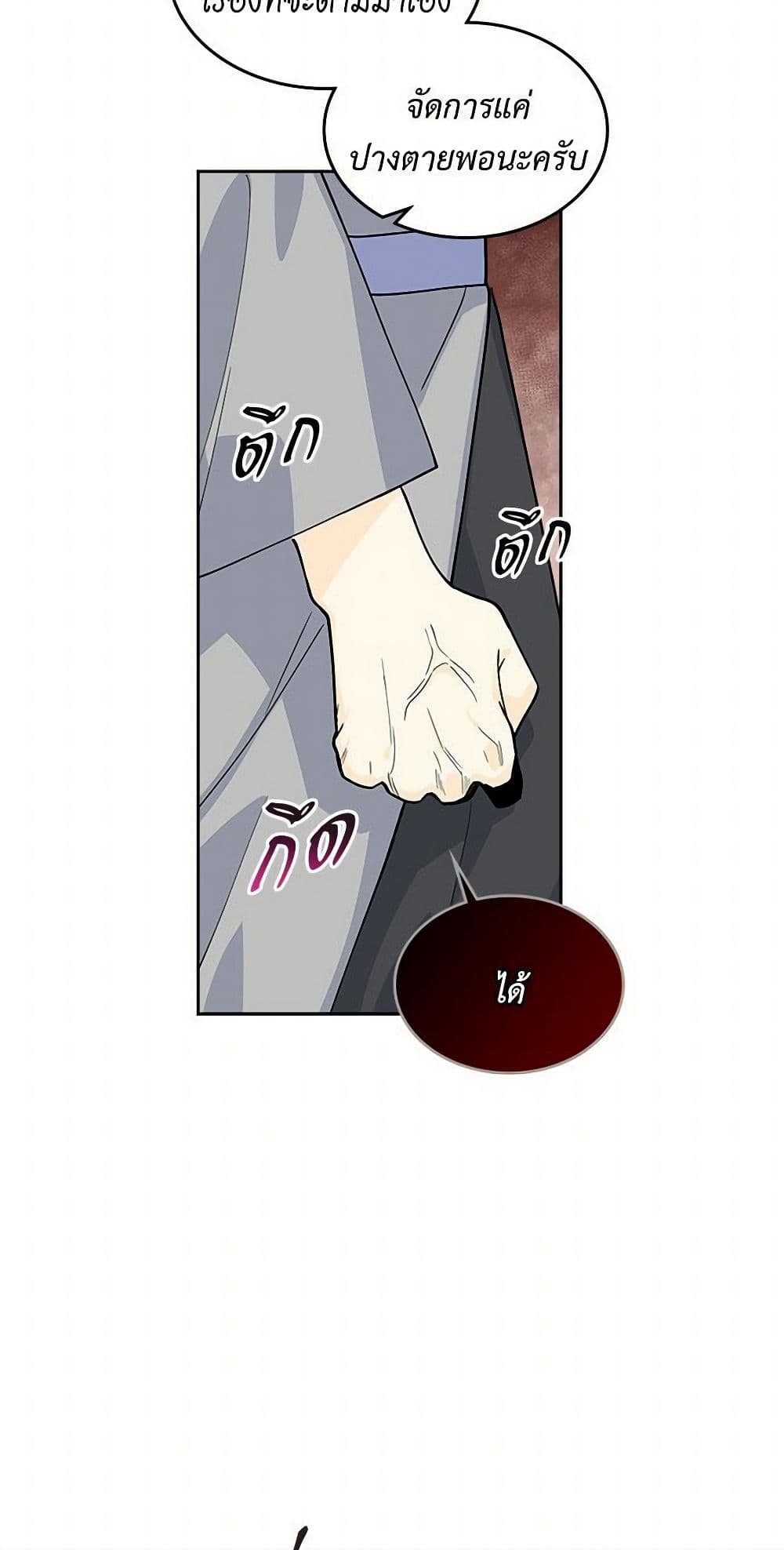 The Antagonist's Pet page 12