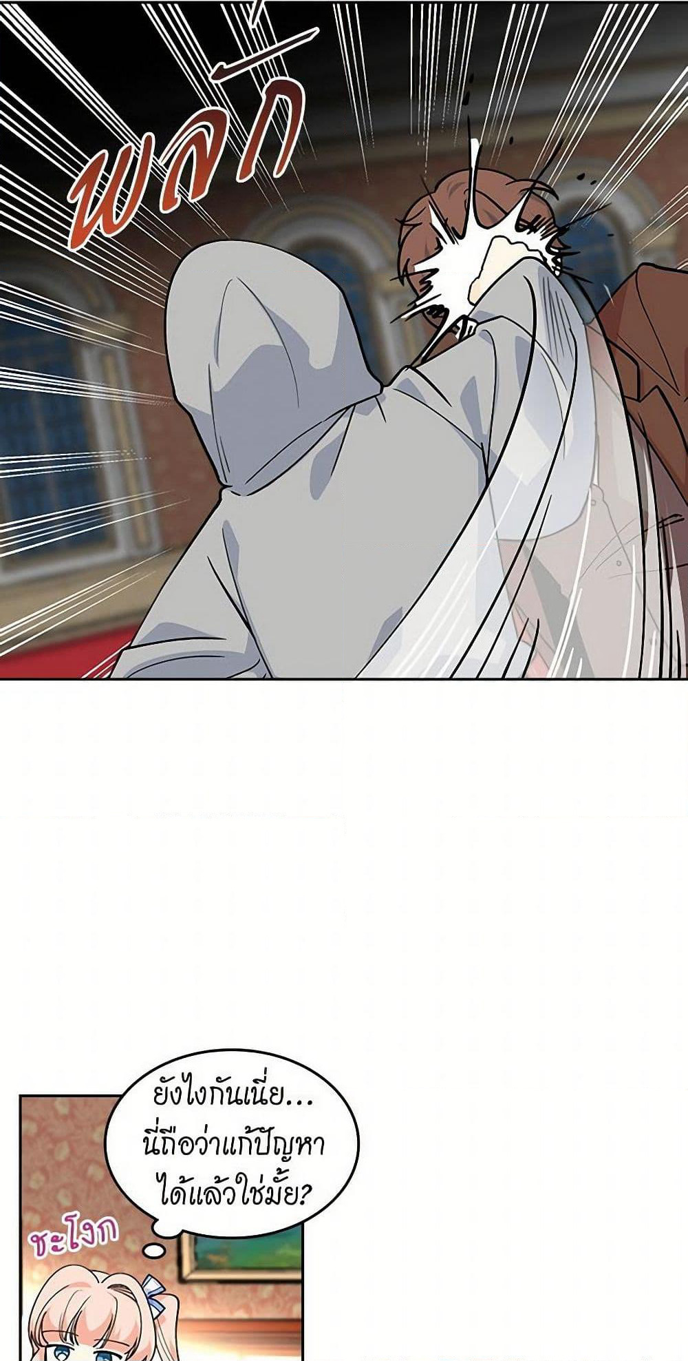 The Antagonist's Pet page 13