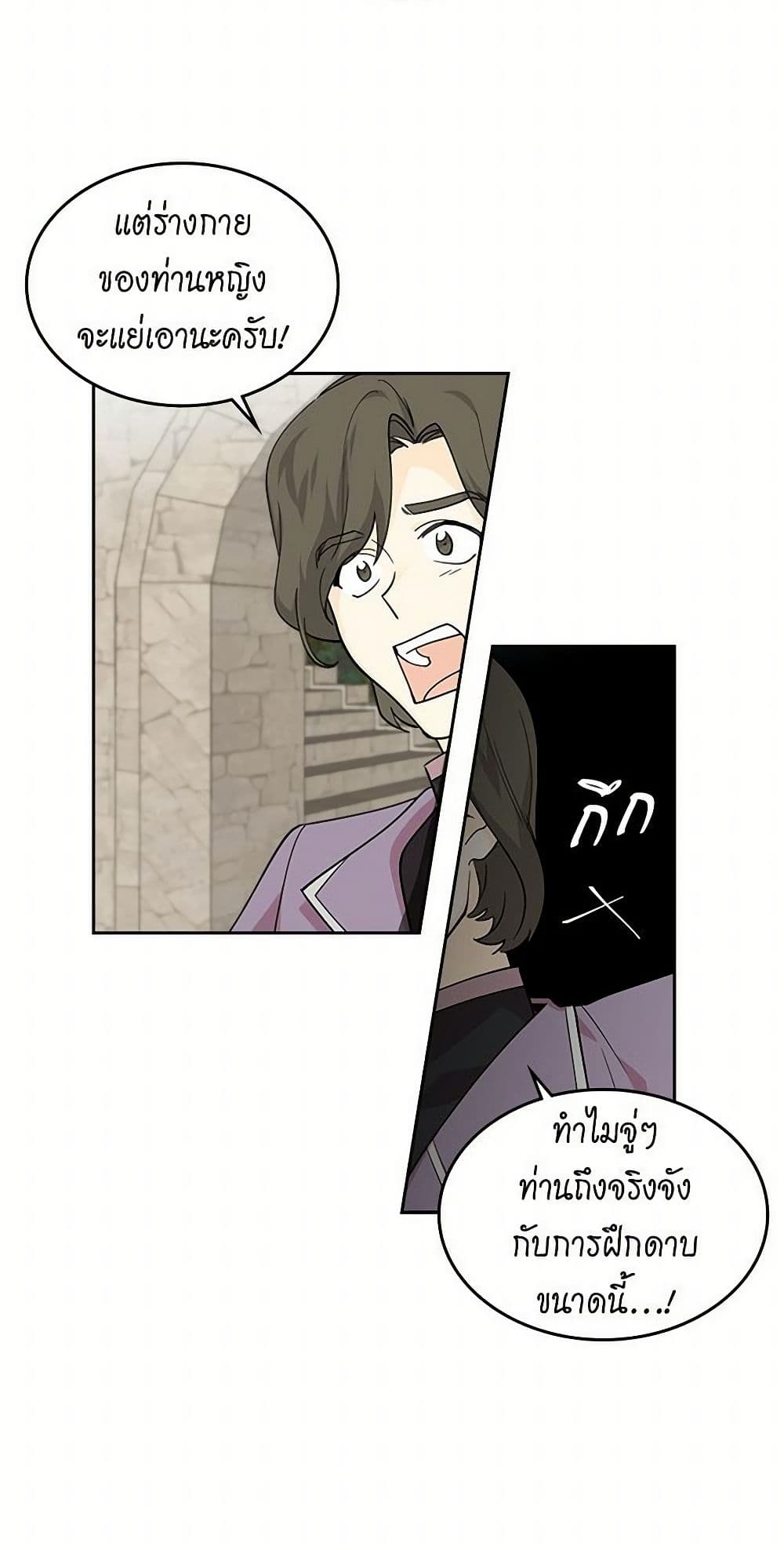 The Antagonist's Pet page 24