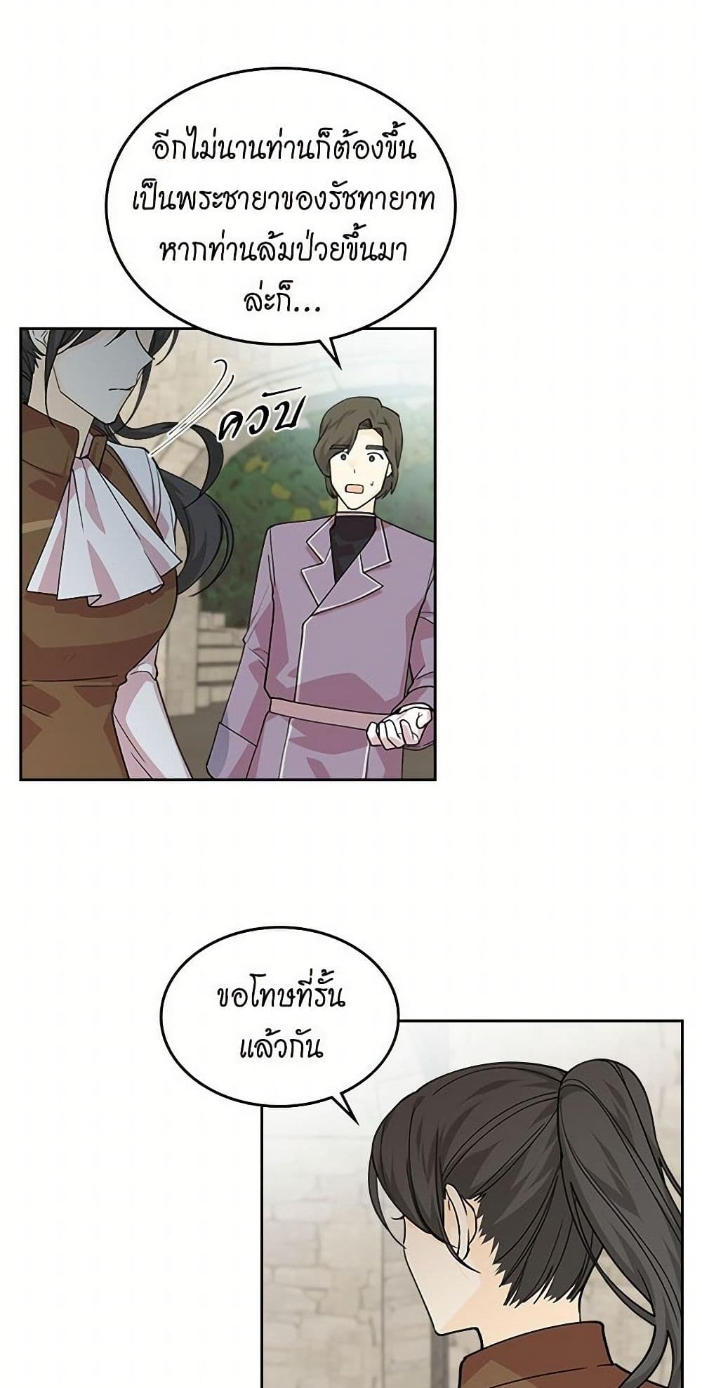 The Antagonist's Pet page 31