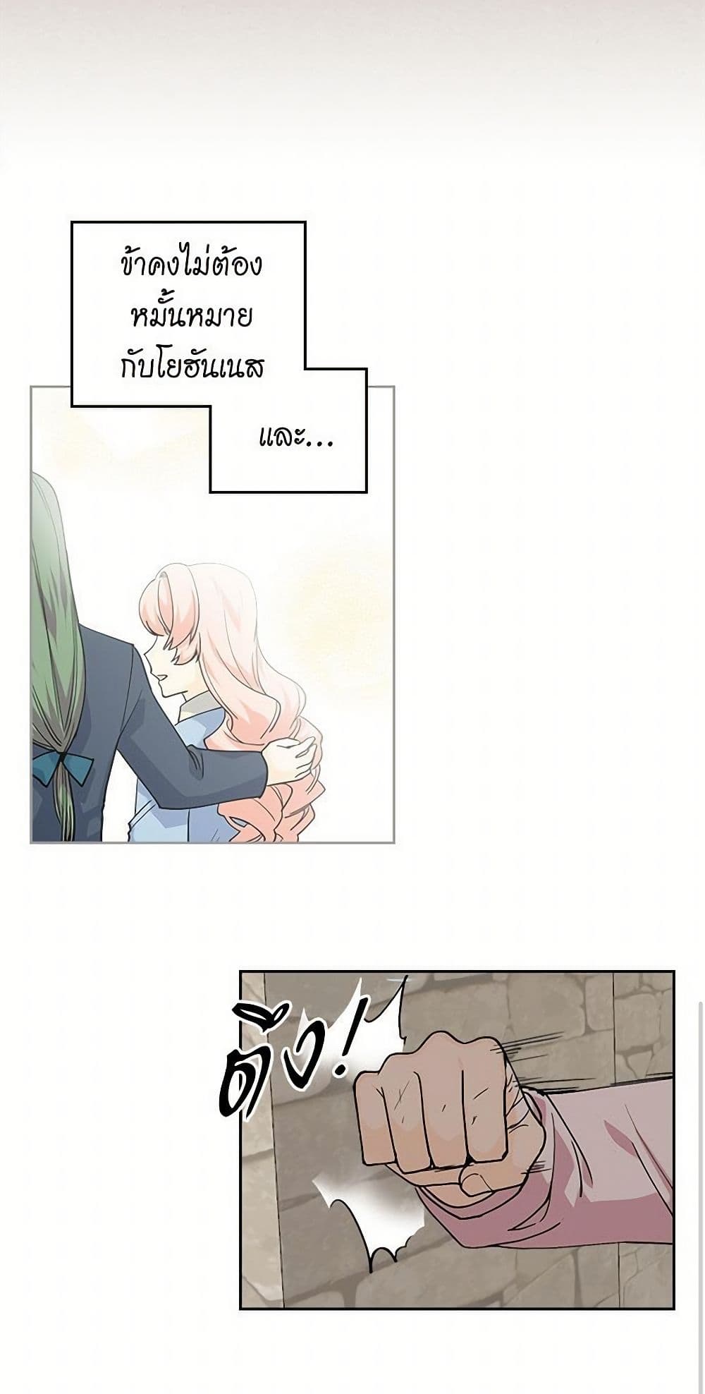 The Antagonist's Pet page 38