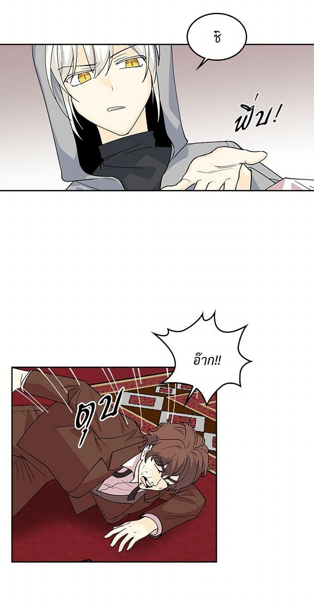 The Antagonist's Pet page 4